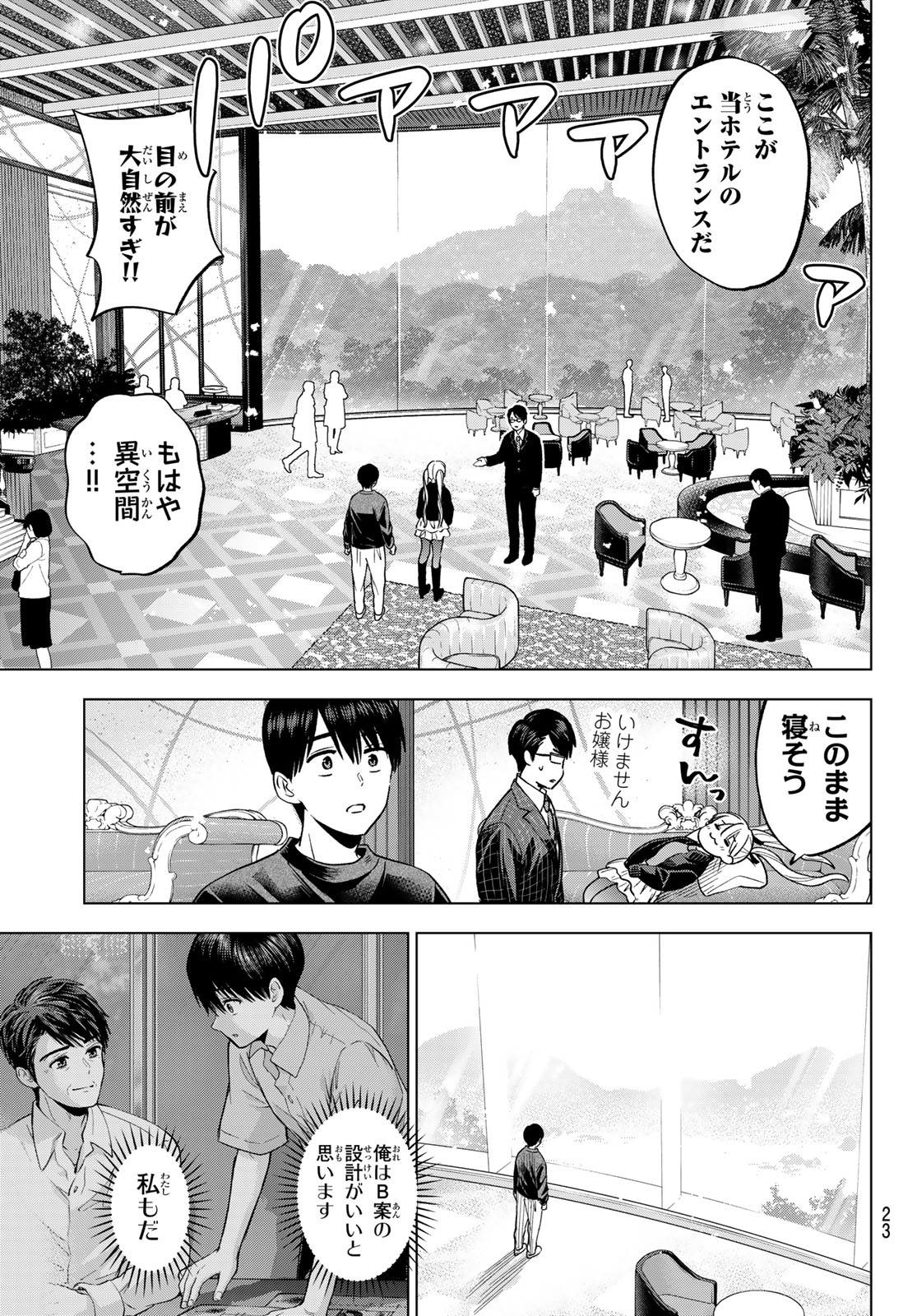 カッコウの許嫁 Chap 282 - Next Chap 283