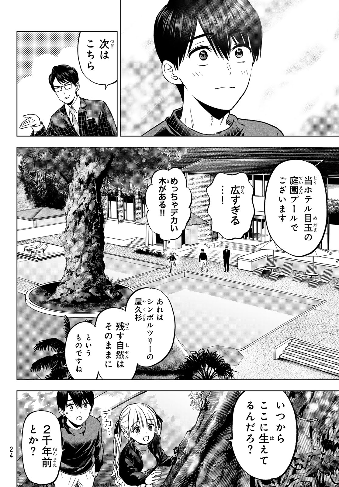 カッコウの許嫁 Chap 282 - Next Chap 283