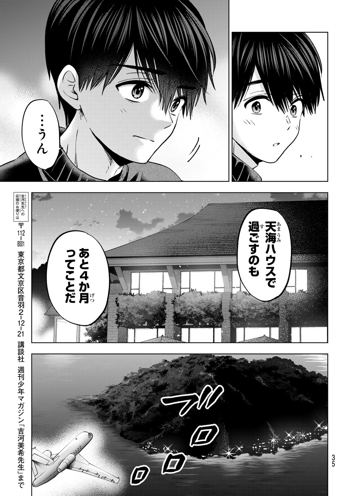 カッコウの許嫁 Chap 282 - Next Chap 283