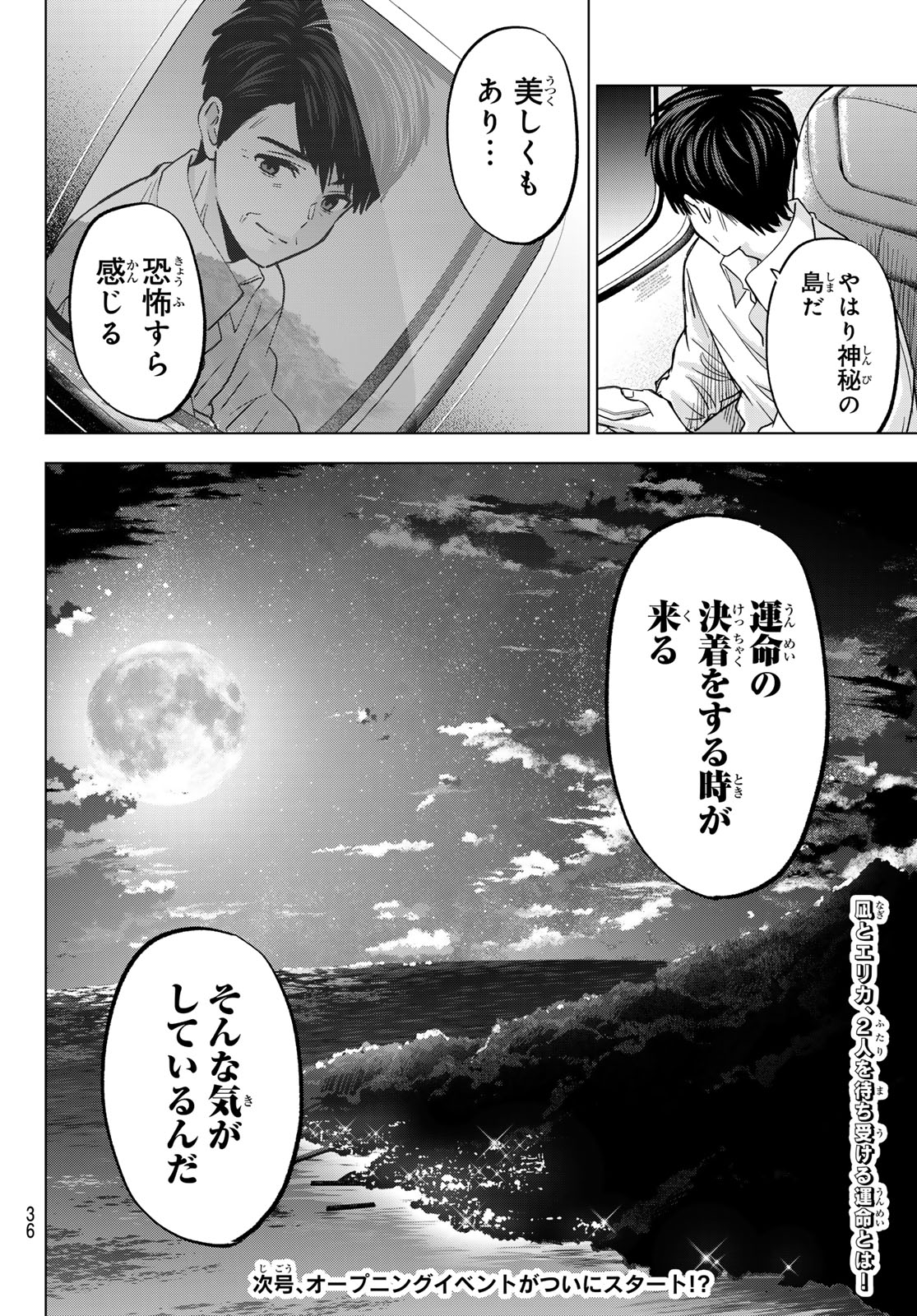 カッコウの許嫁 Chap 282 - Next Chap 283