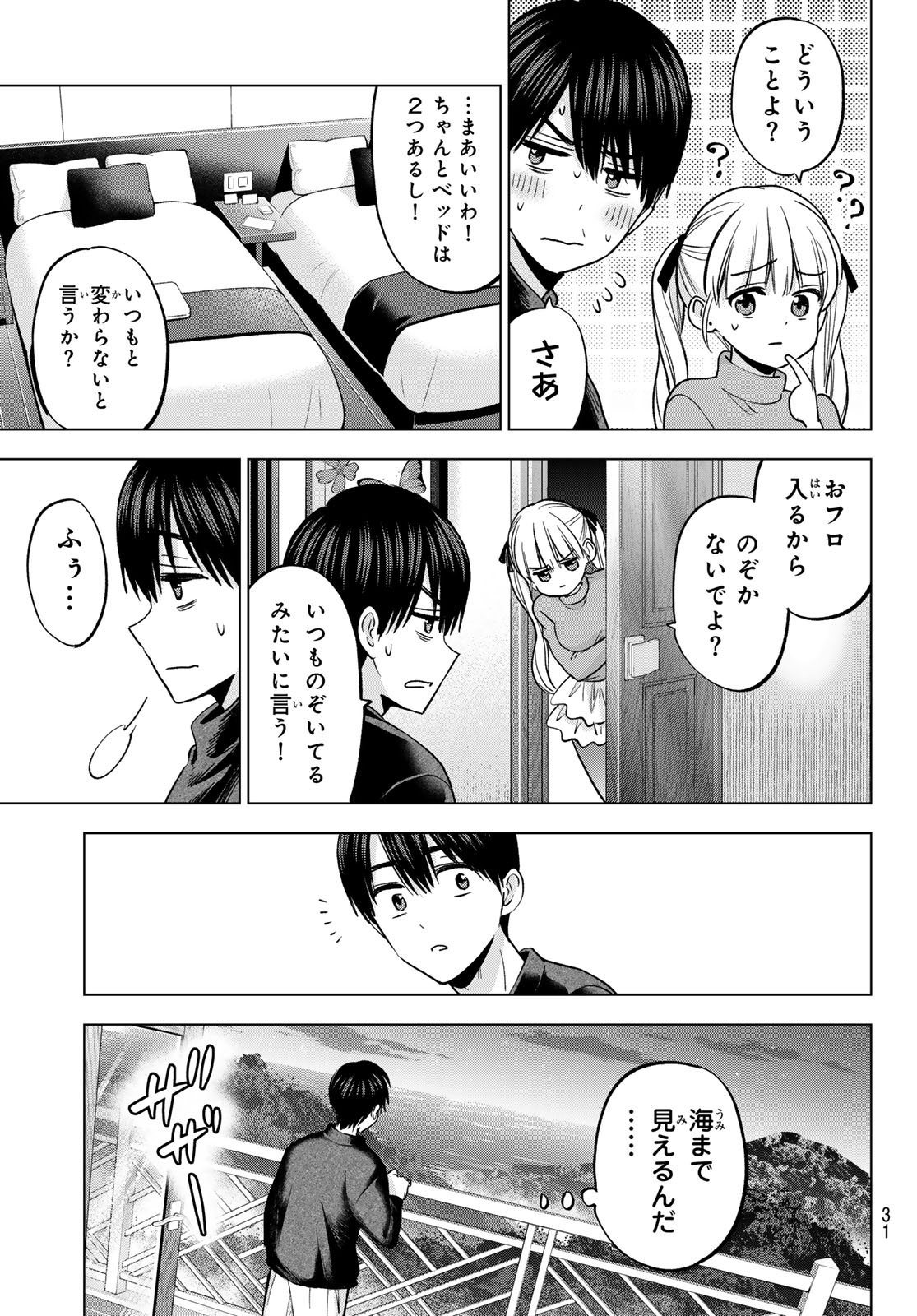 カッコウの許嫁 Chap 282 - Next Chap 283