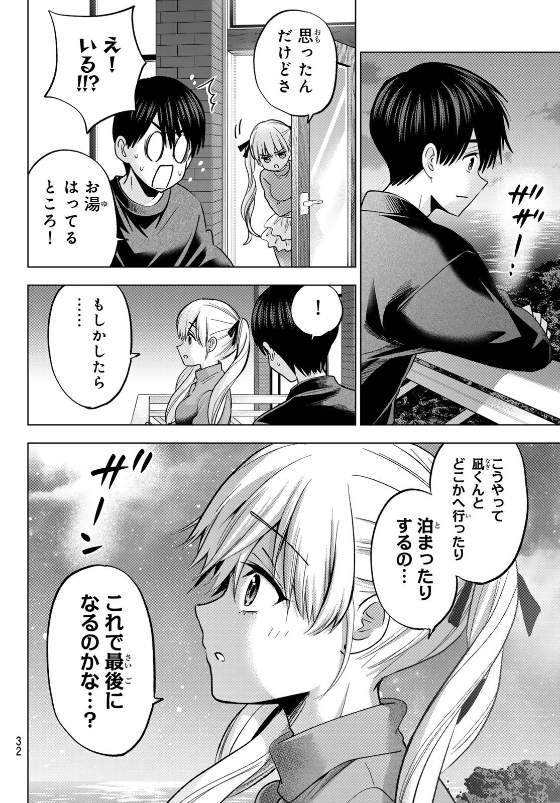 カッコウの許嫁 Chap 282 - Next Chap 283