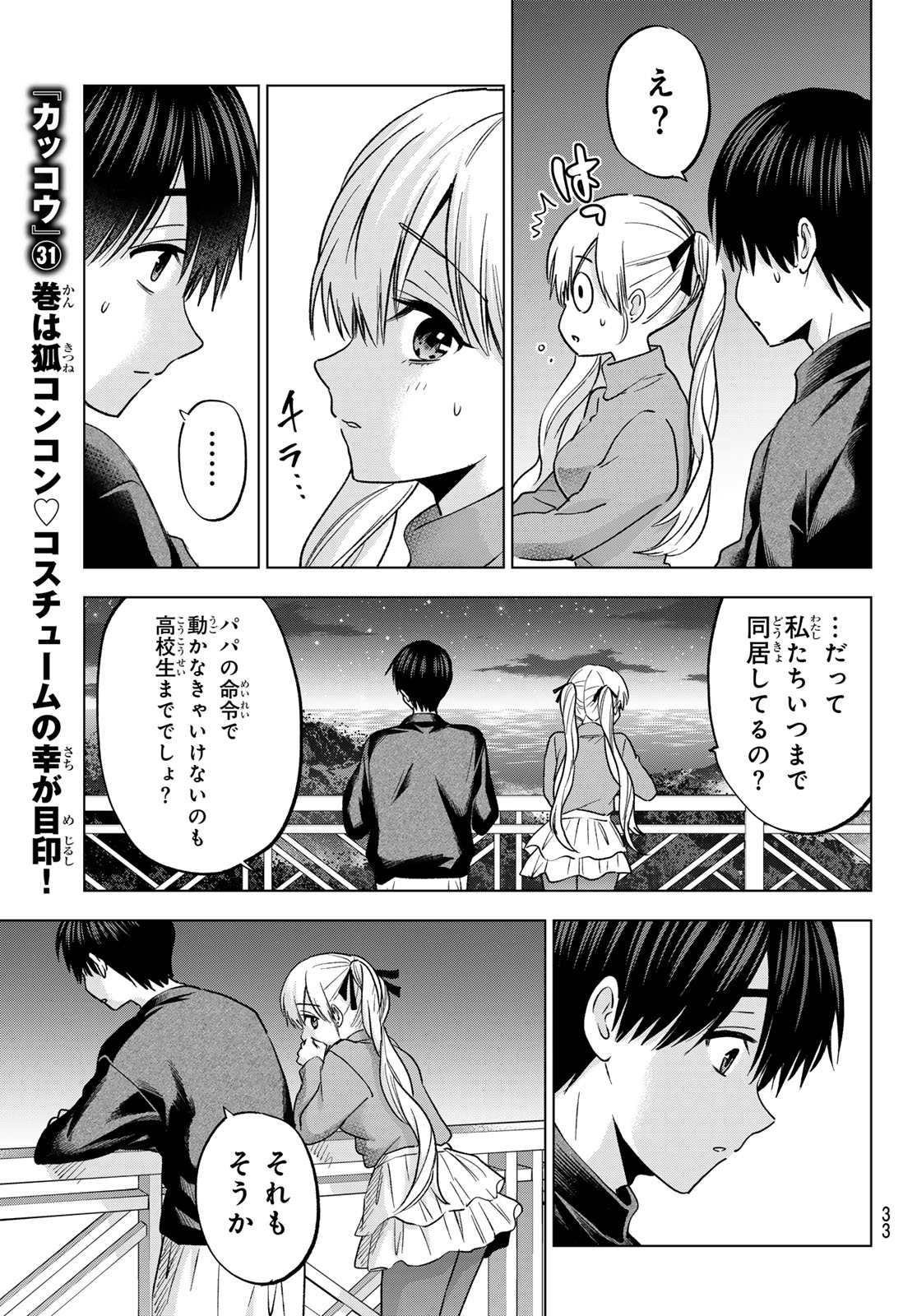カッコウの許嫁 Chap 282 - Next Chap 283