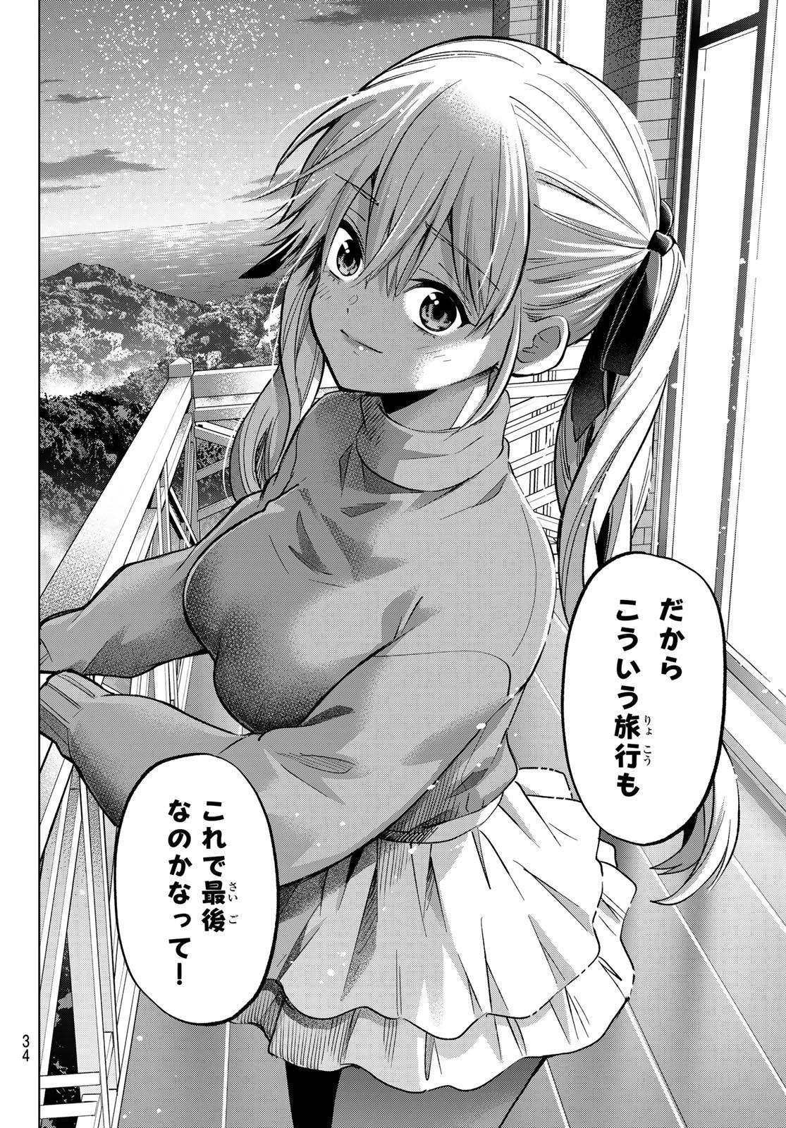 カッコウの許嫁 Chap 282 - Next Chap 283