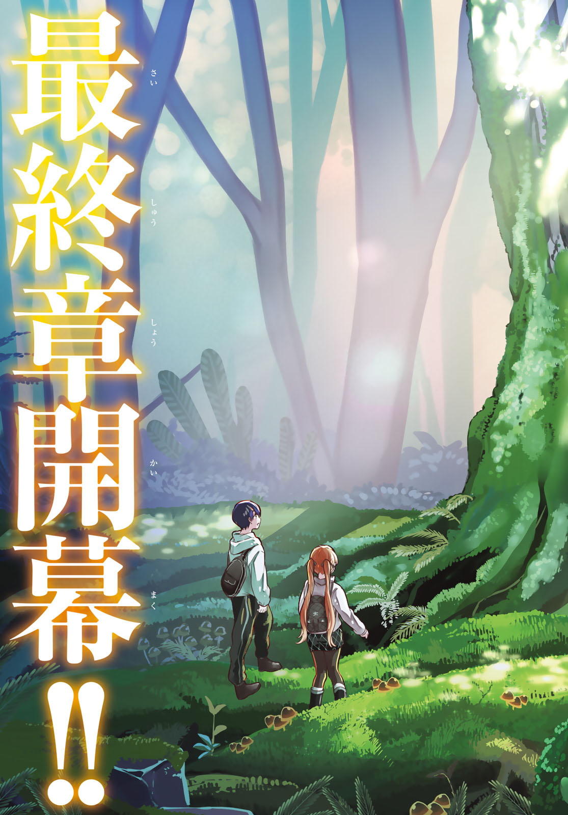 カッコウの許嫁 Chap 282 - Next Chap 283