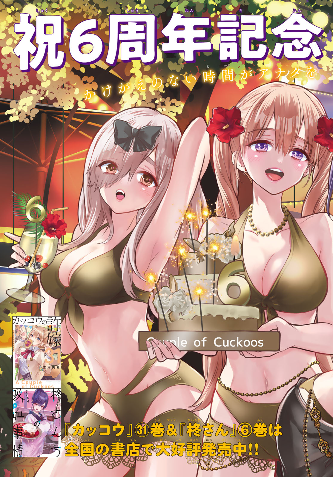 カッコウの許嫁 Chap 282 - Next Chap 283