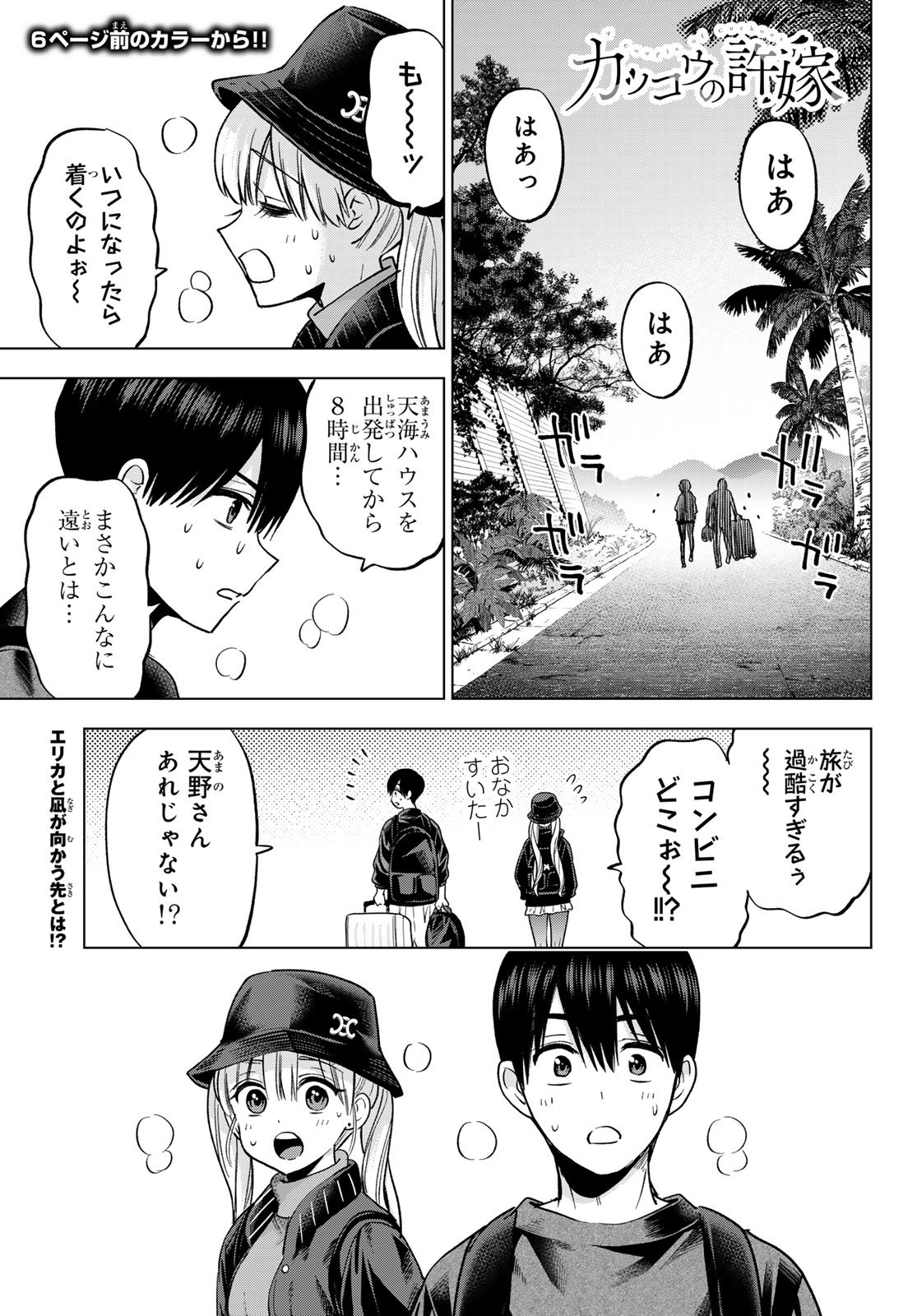 カッコウの許嫁 Chap 282 - Next Chap 283