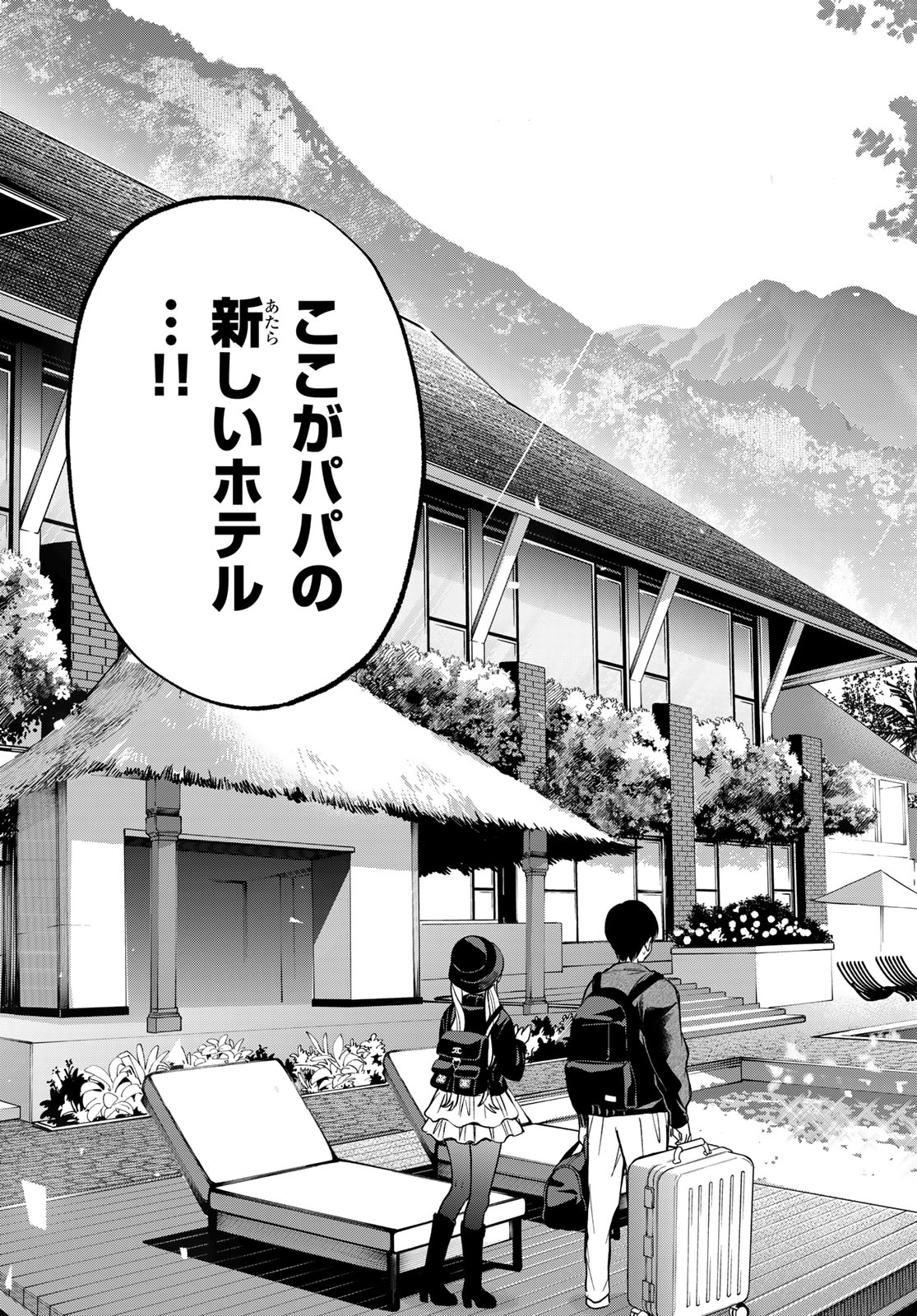 カッコウの許嫁 Chap 282 - Next Chap 283