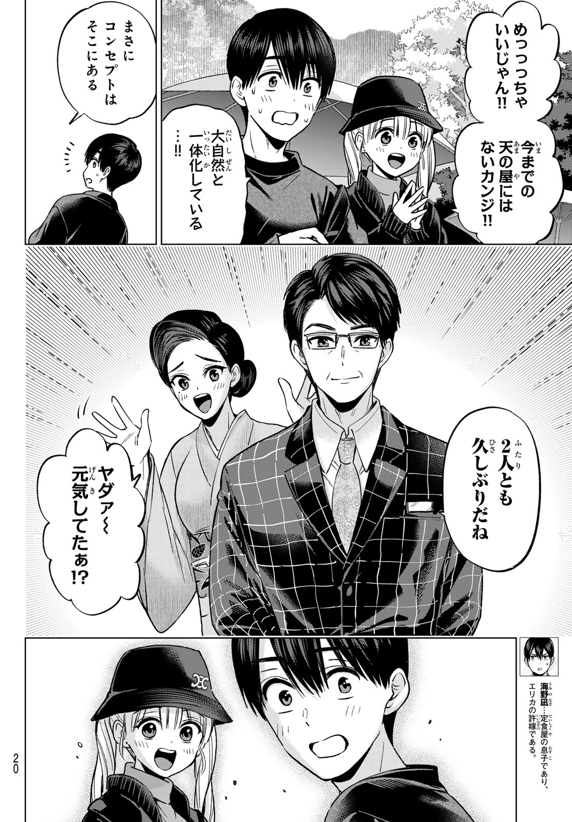 カッコウの許嫁 Chap 282 - Next Chap 283