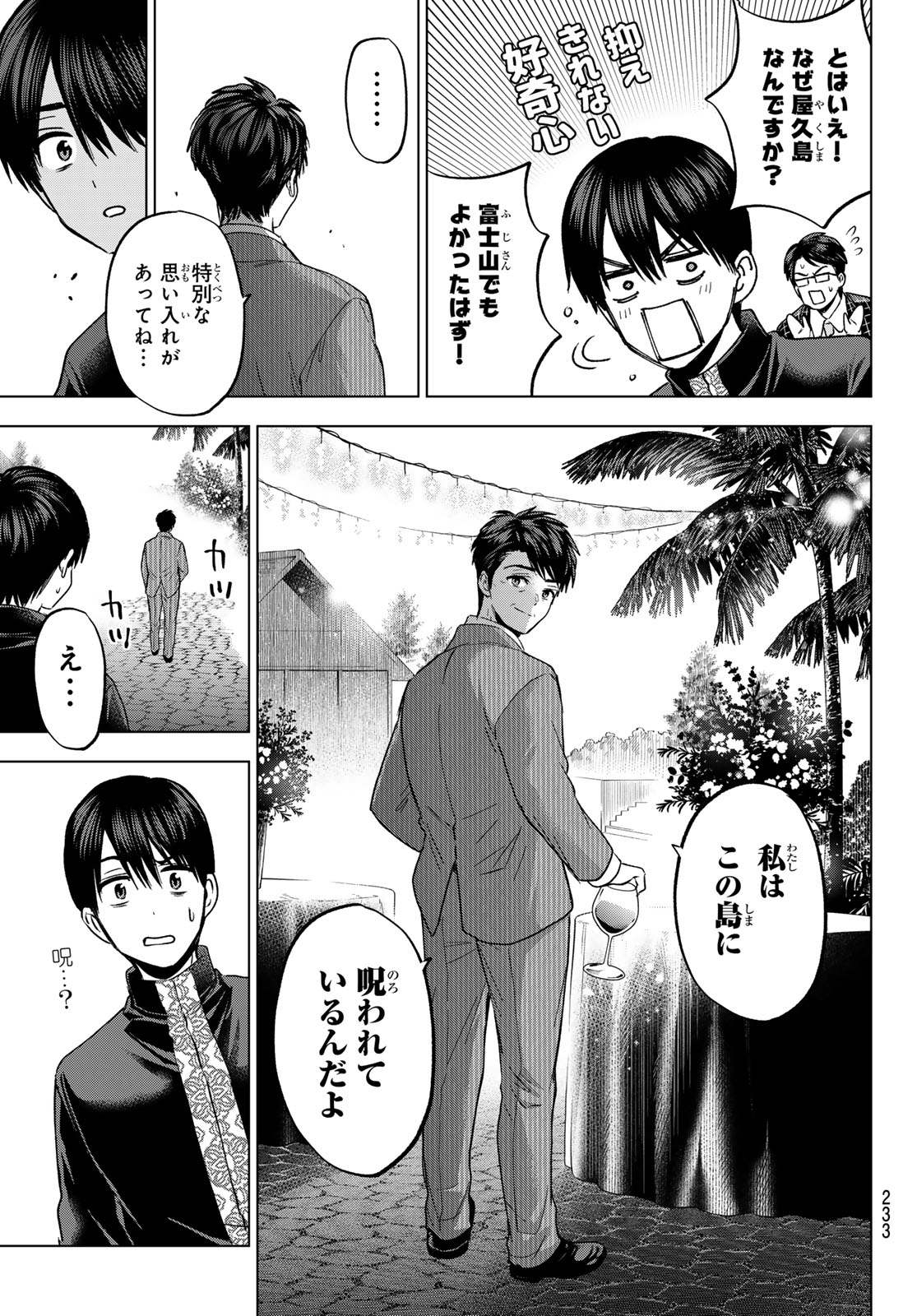 カッコウの許嫁 Chap 283 - Next Chap 284
