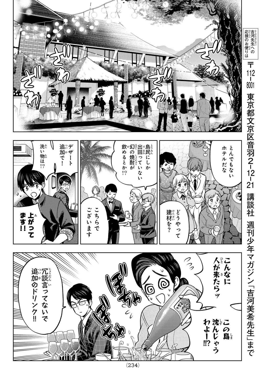 カッコウの許嫁 Chap 283 - Next Chap 284