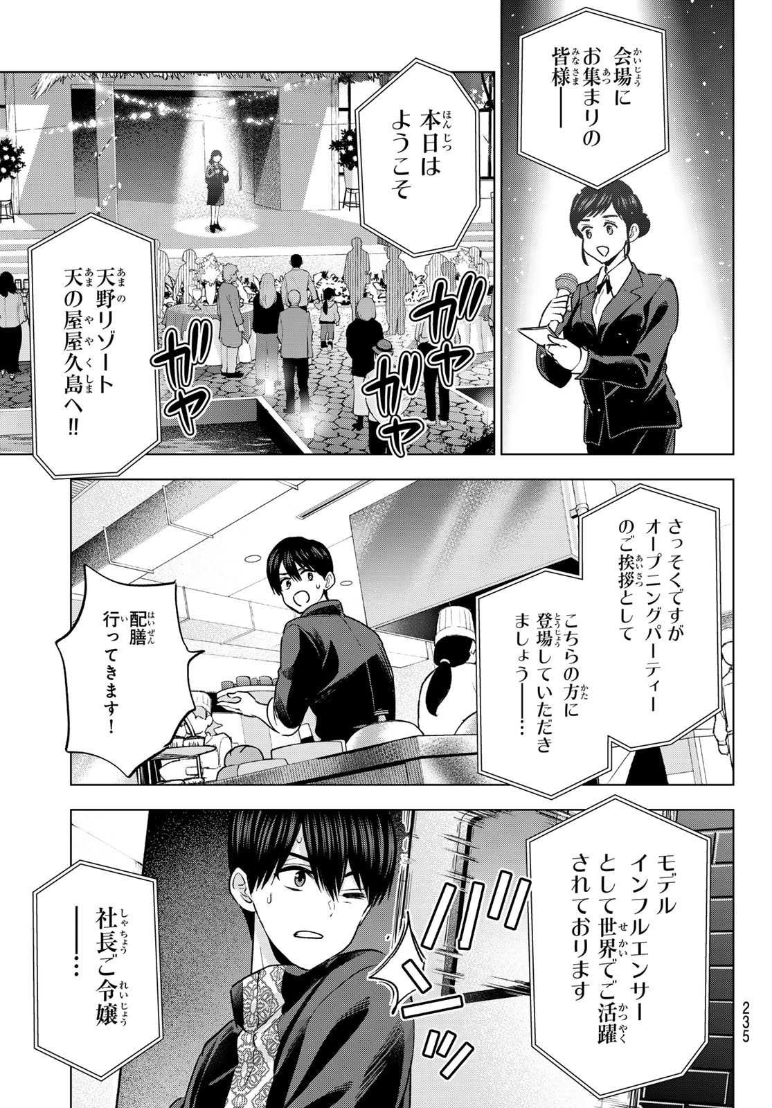 カッコウの許嫁 Chap 283 - Next Chap 284