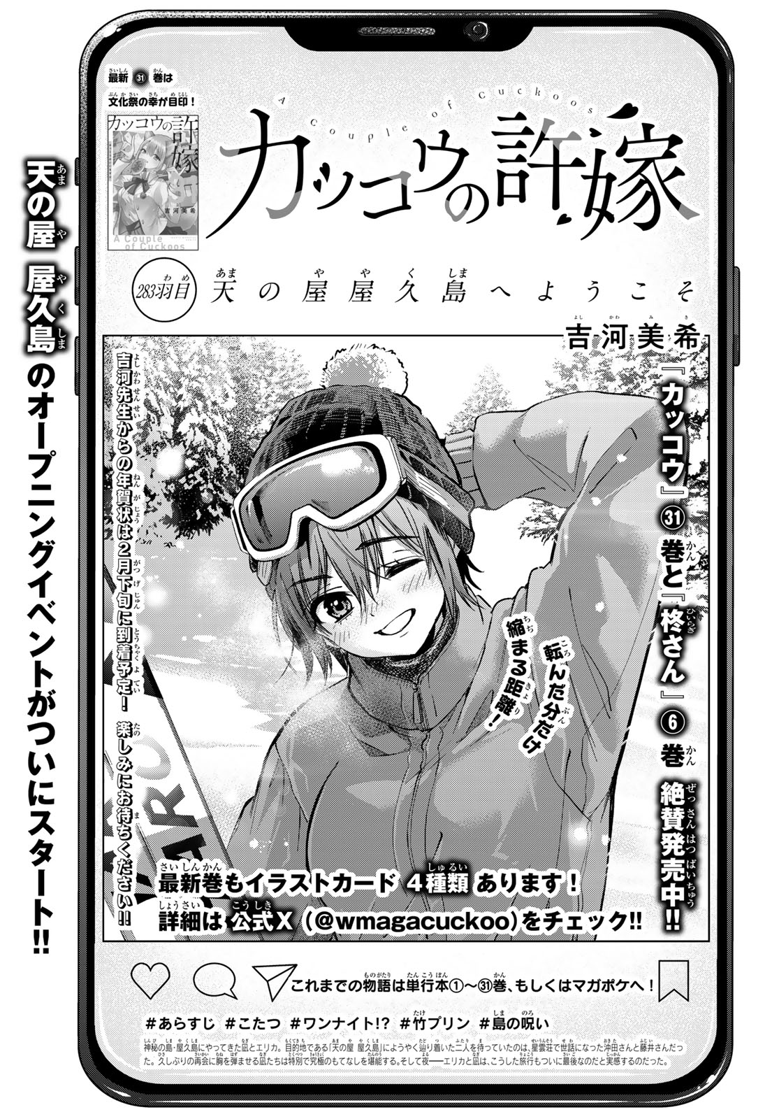 カッコウの許嫁 Chap 283 - Next Chap 284