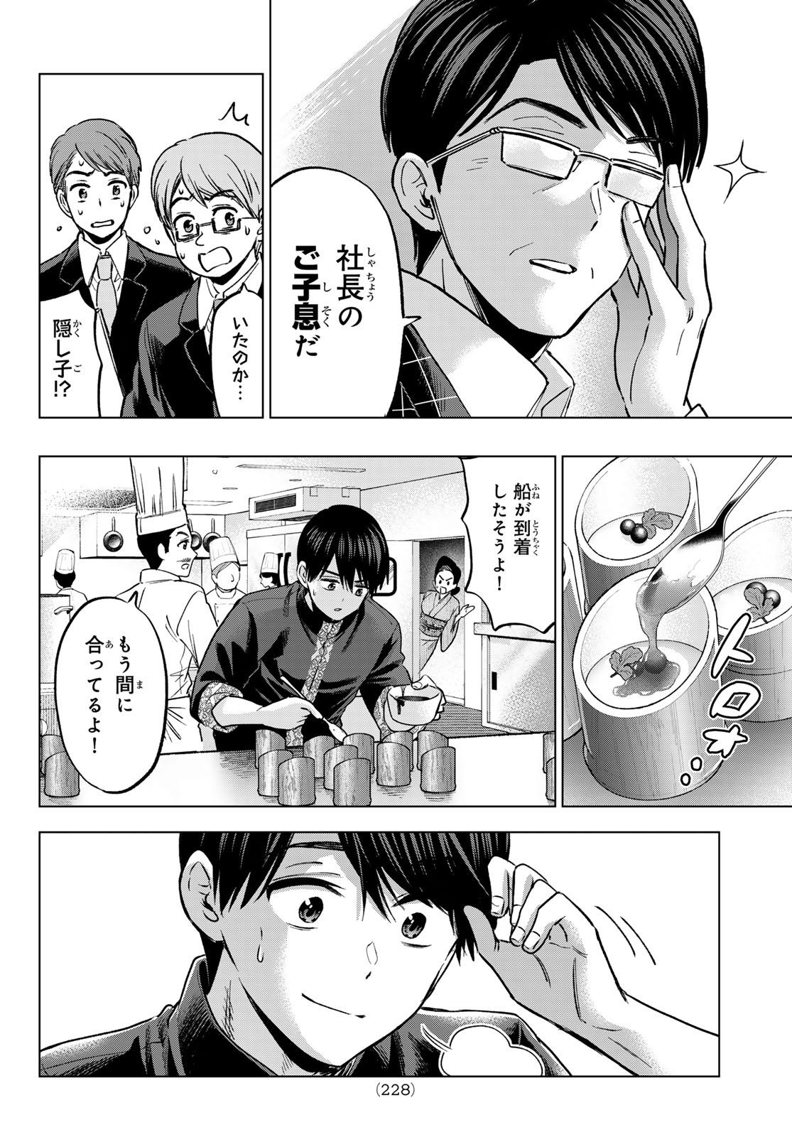 カッコウの許嫁 Chap 283 - Next Chap 284