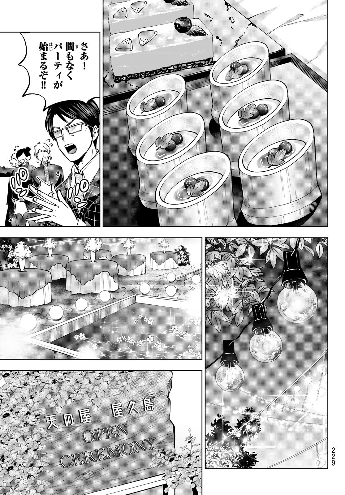 カッコウの許嫁 Chap 283 - Next Chap 284