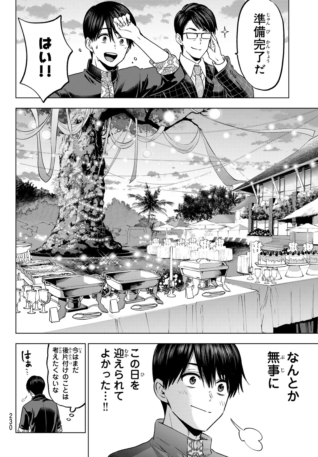 カッコウの許嫁 Chap 283 - Next Chap 284