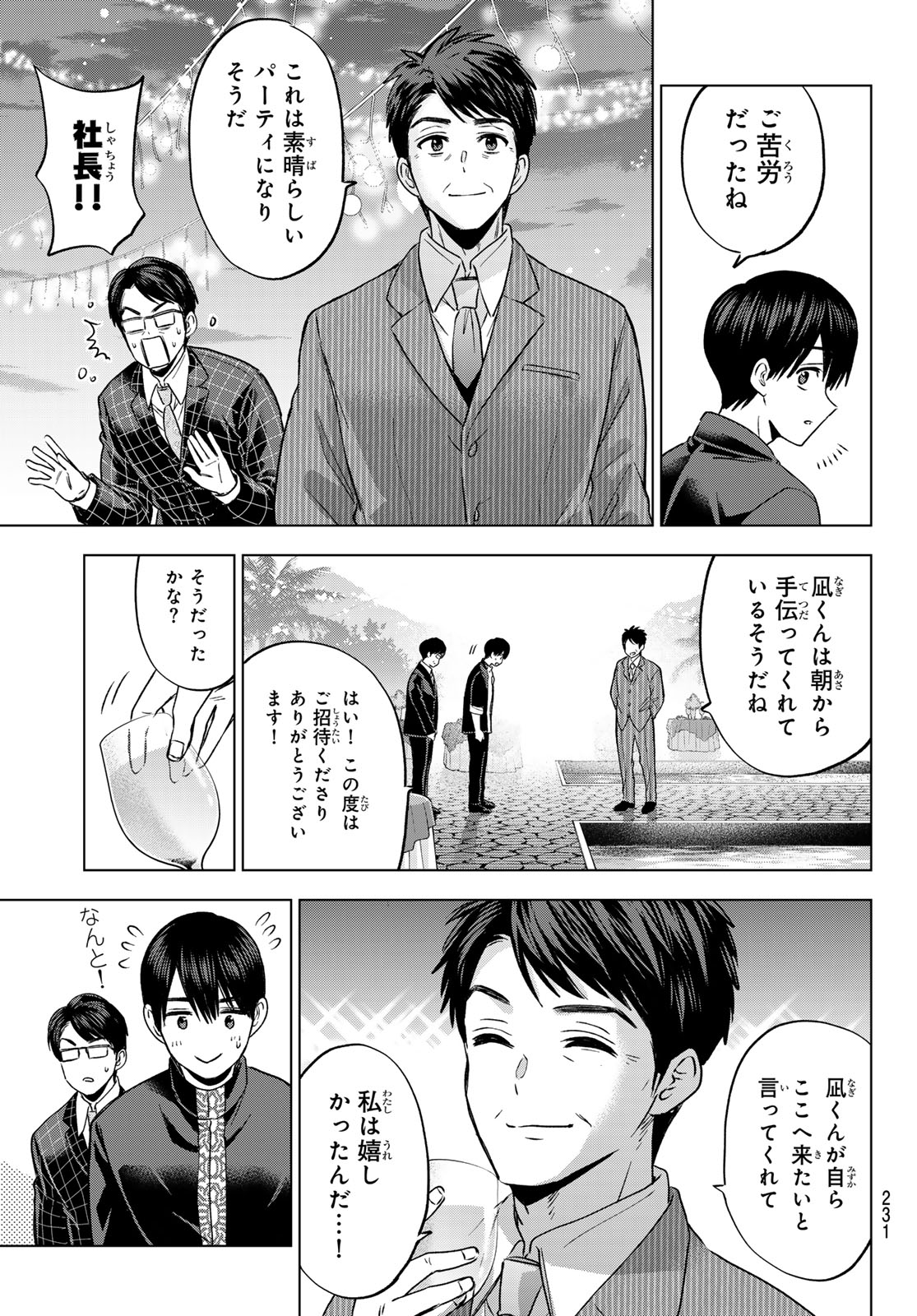 カッコウの許嫁 Chap 283 - Next Chap 284