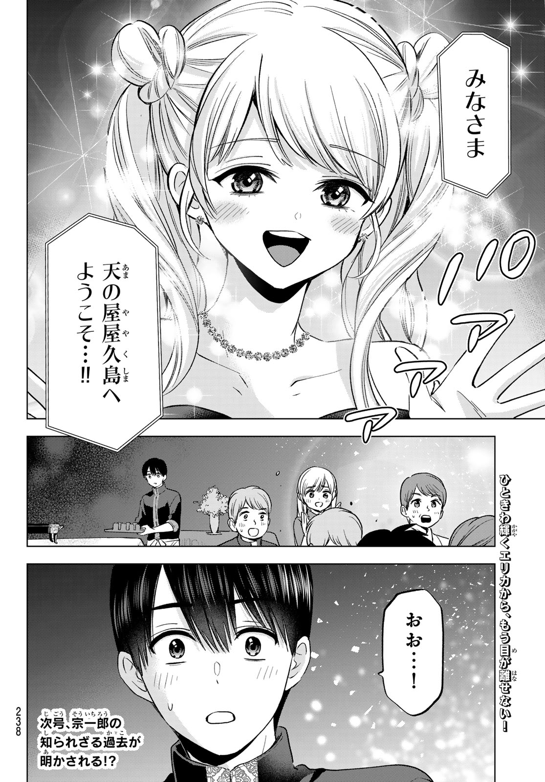 カッコウの許嫁 Chap 283 - Next Chap 284