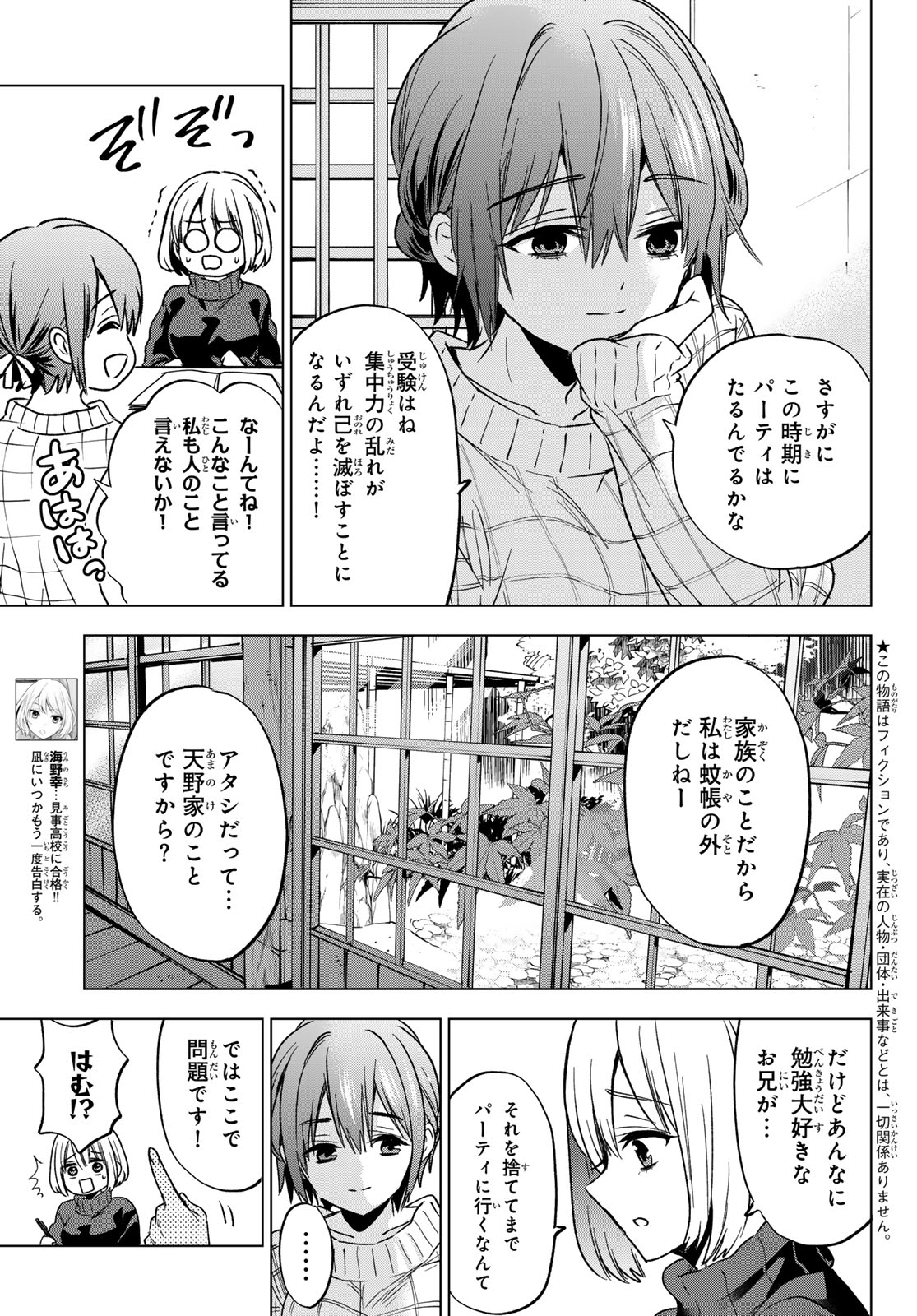 カッコウの許嫁 Chap 283 - Next Chap 284