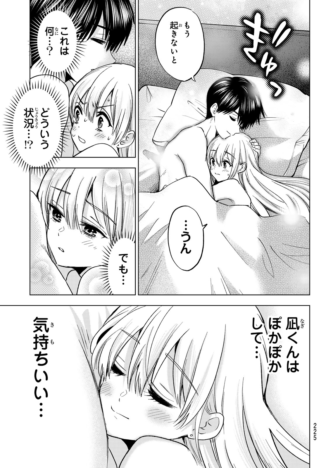 カッコウの許嫁 Chap 283 - Next Chap 284