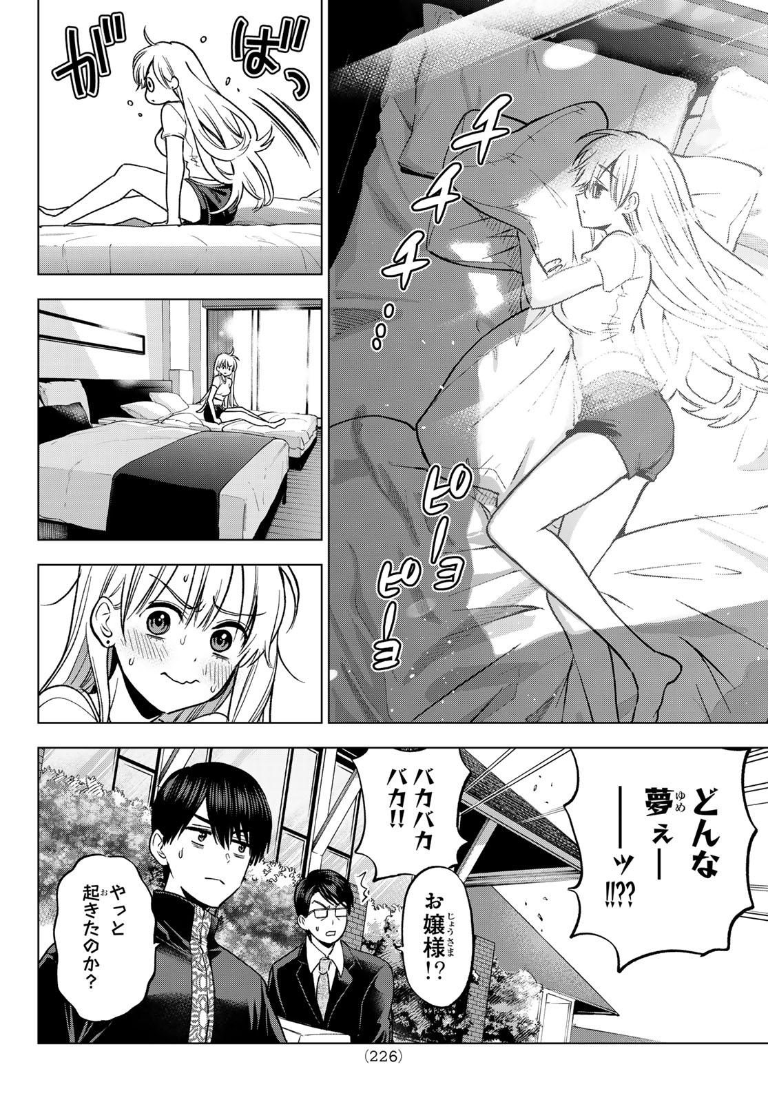 カッコウの許嫁 Chap 283 - Next Chap 284
