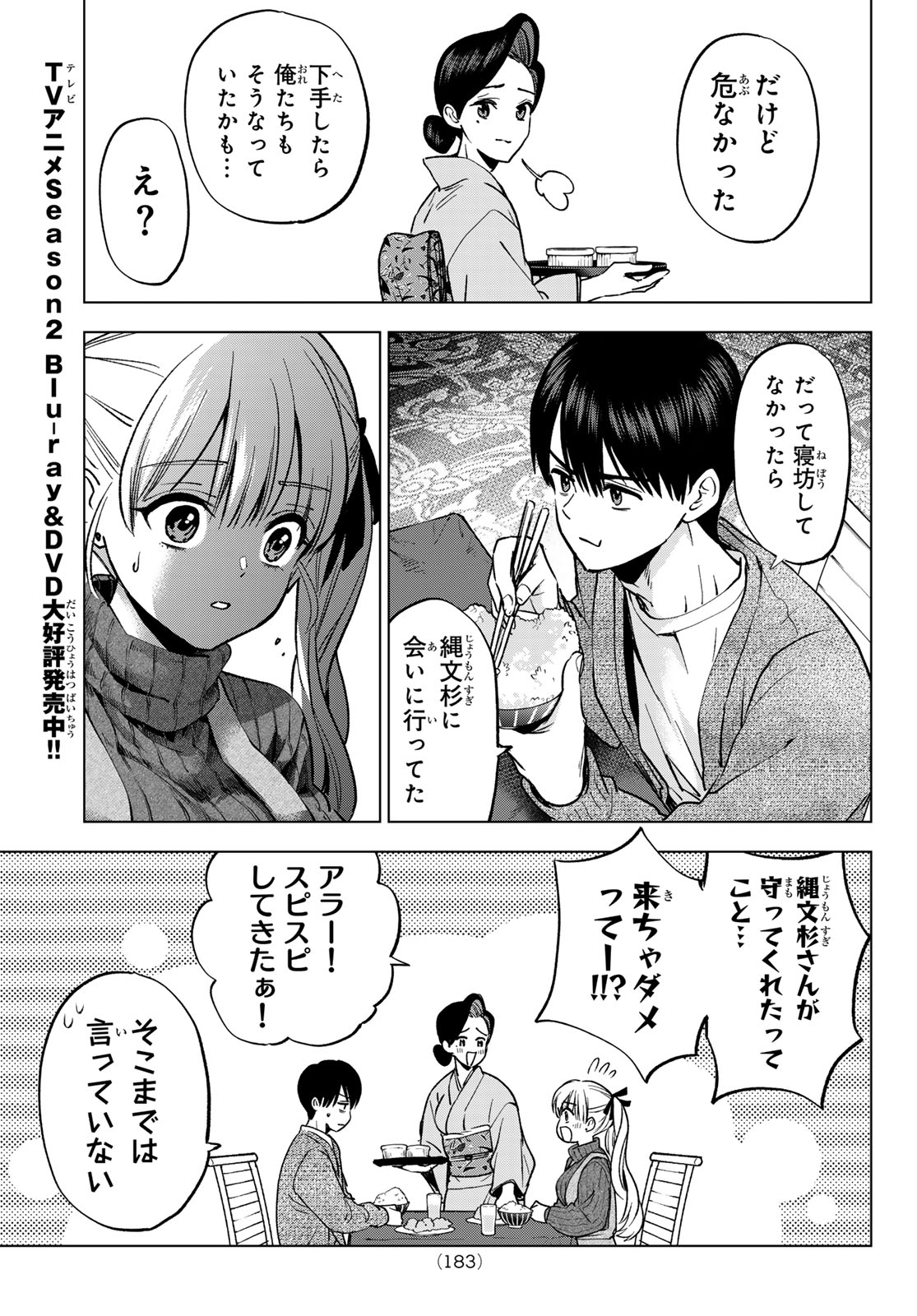 カッコウの許嫁 Chap 290 - Next Chap 291