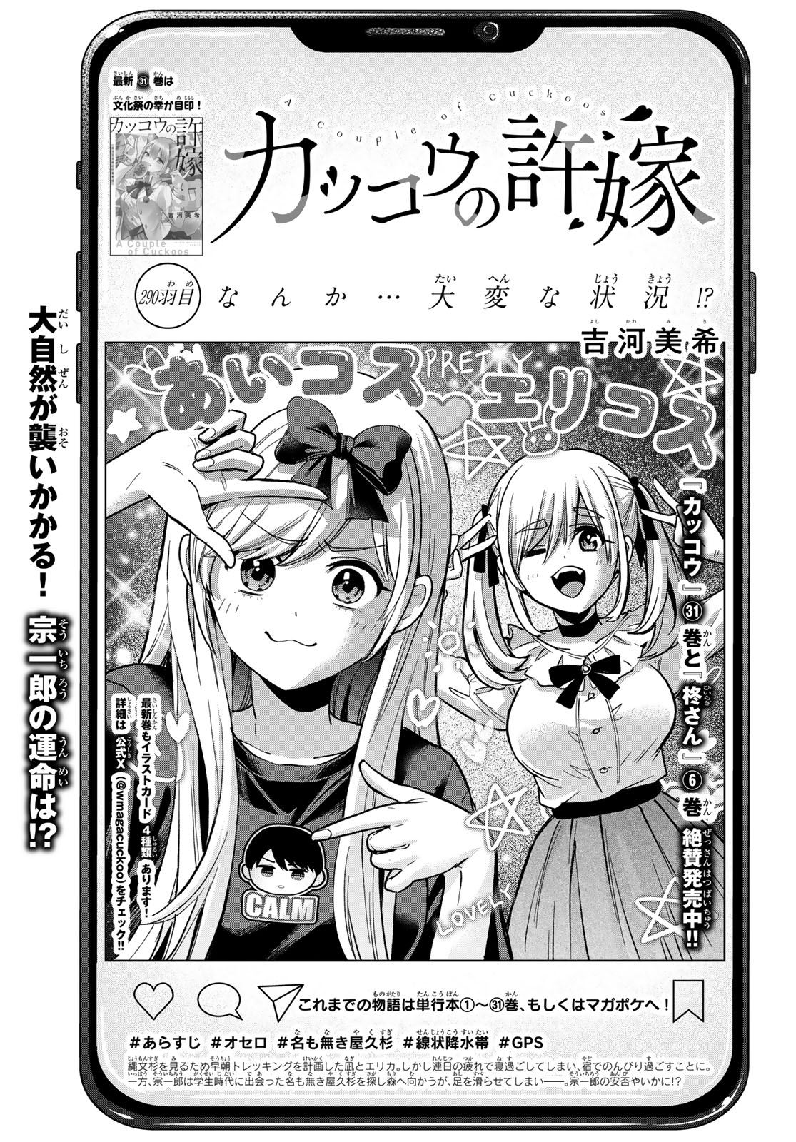 カッコウの許嫁 Chap 290 - Next Chap 291