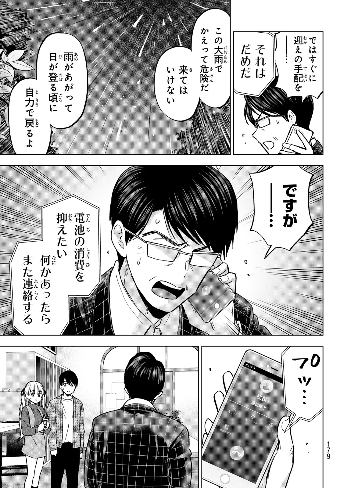 カッコウの許嫁 Chap 290 - Next Chap 291