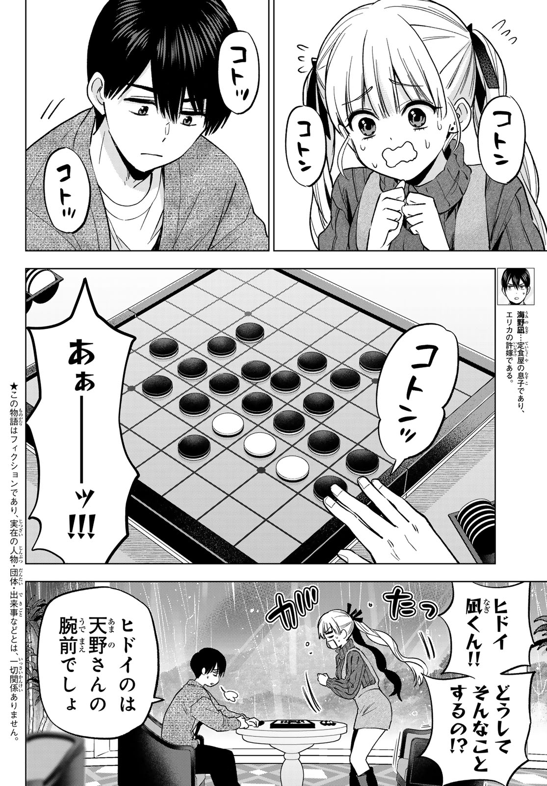 カッコウの許嫁 Chap 290 - Next Chap 291