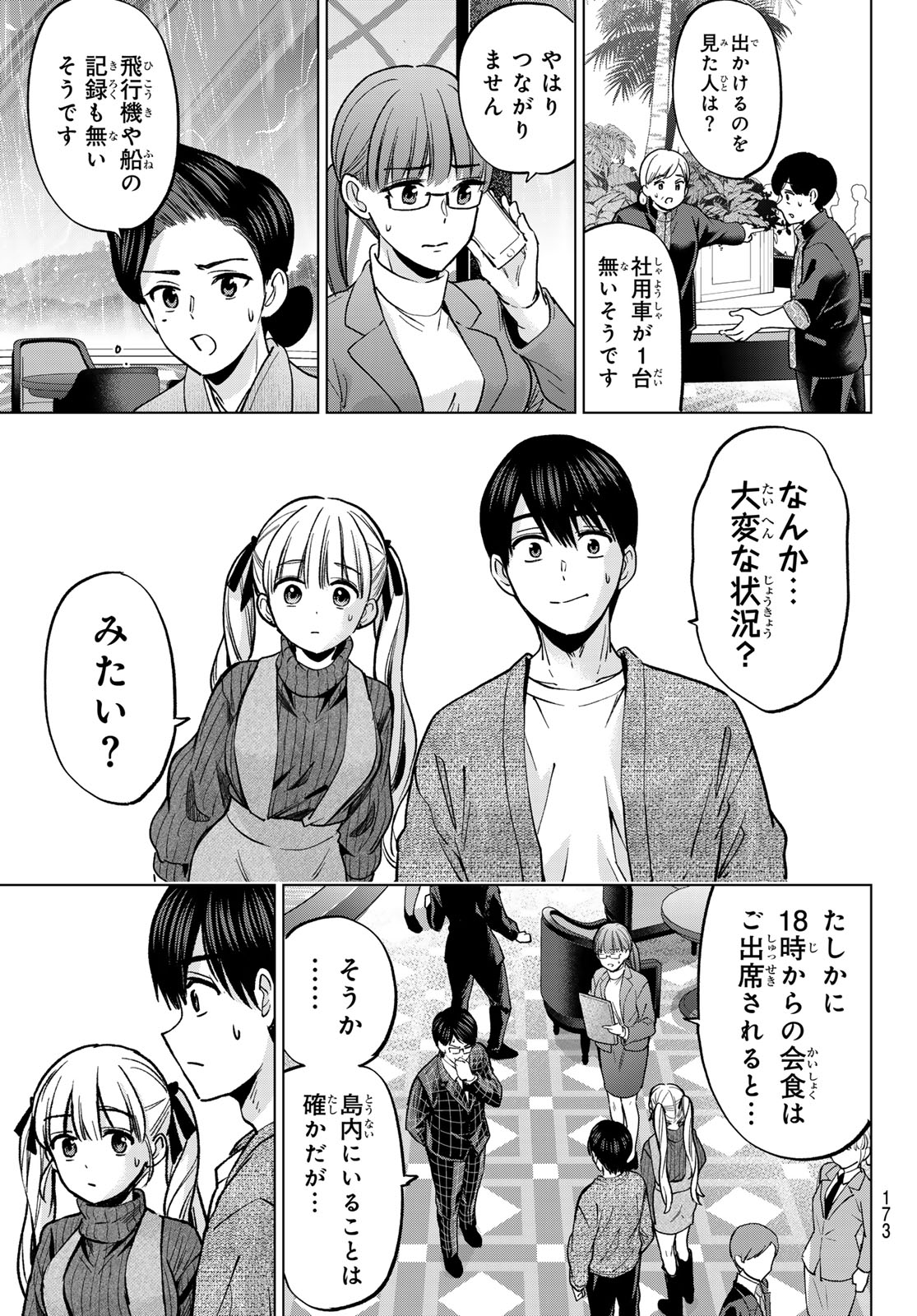 カッコウの許嫁 Chap 290 - Next Chap 291