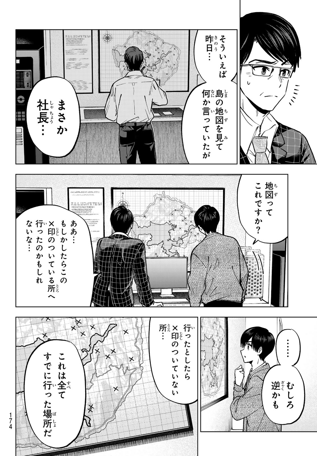 カッコウの許嫁 Chap 290 - Next Chap 291