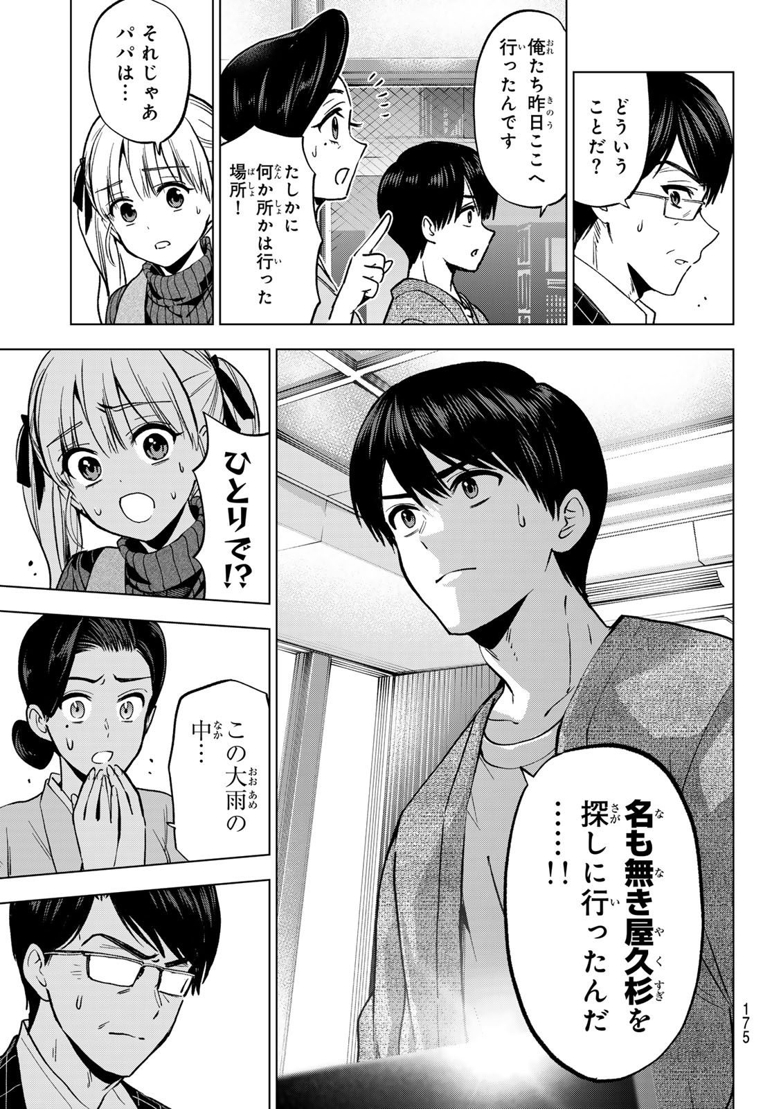 カッコウの許嫁 Chap 290 - Next Chap 291