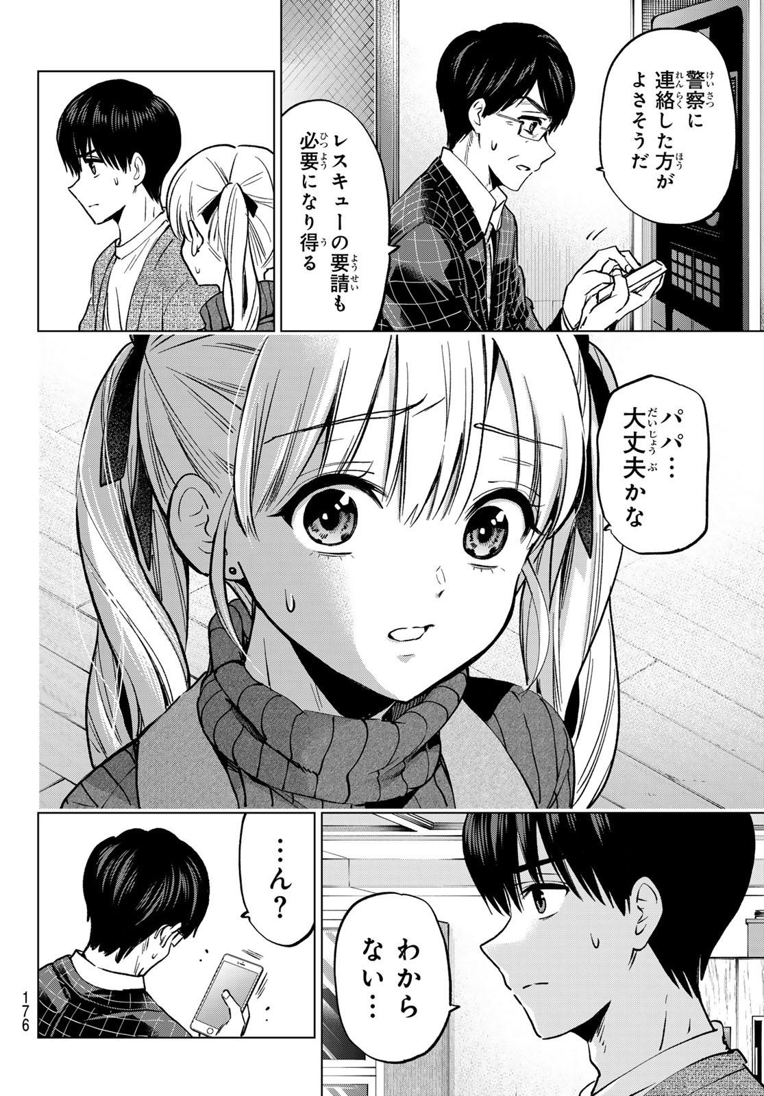 カッコウの許嫁 Chap 290 - Next Chap 291