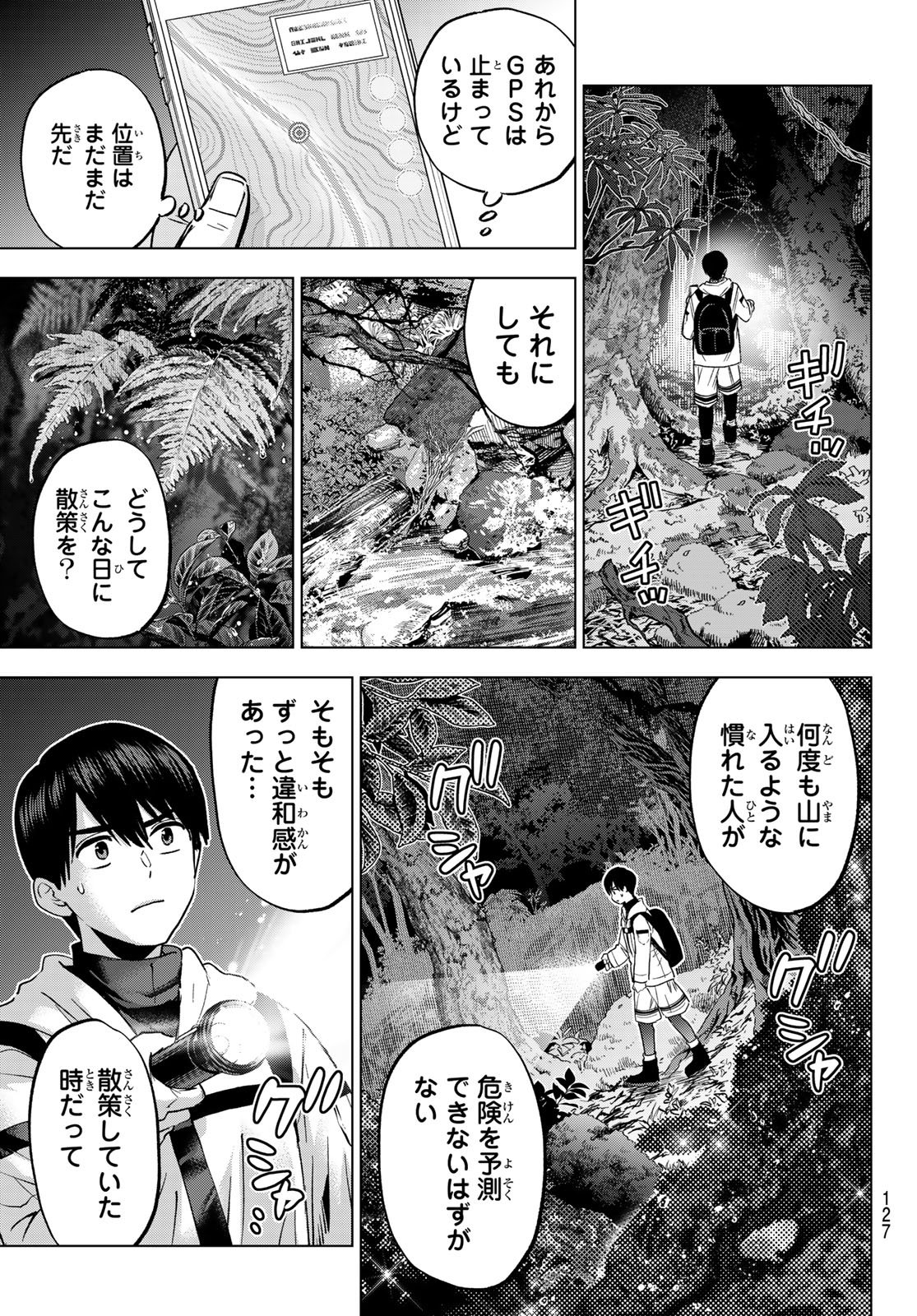 カッコウの許嫁 Chap 291 - Next Chap 292