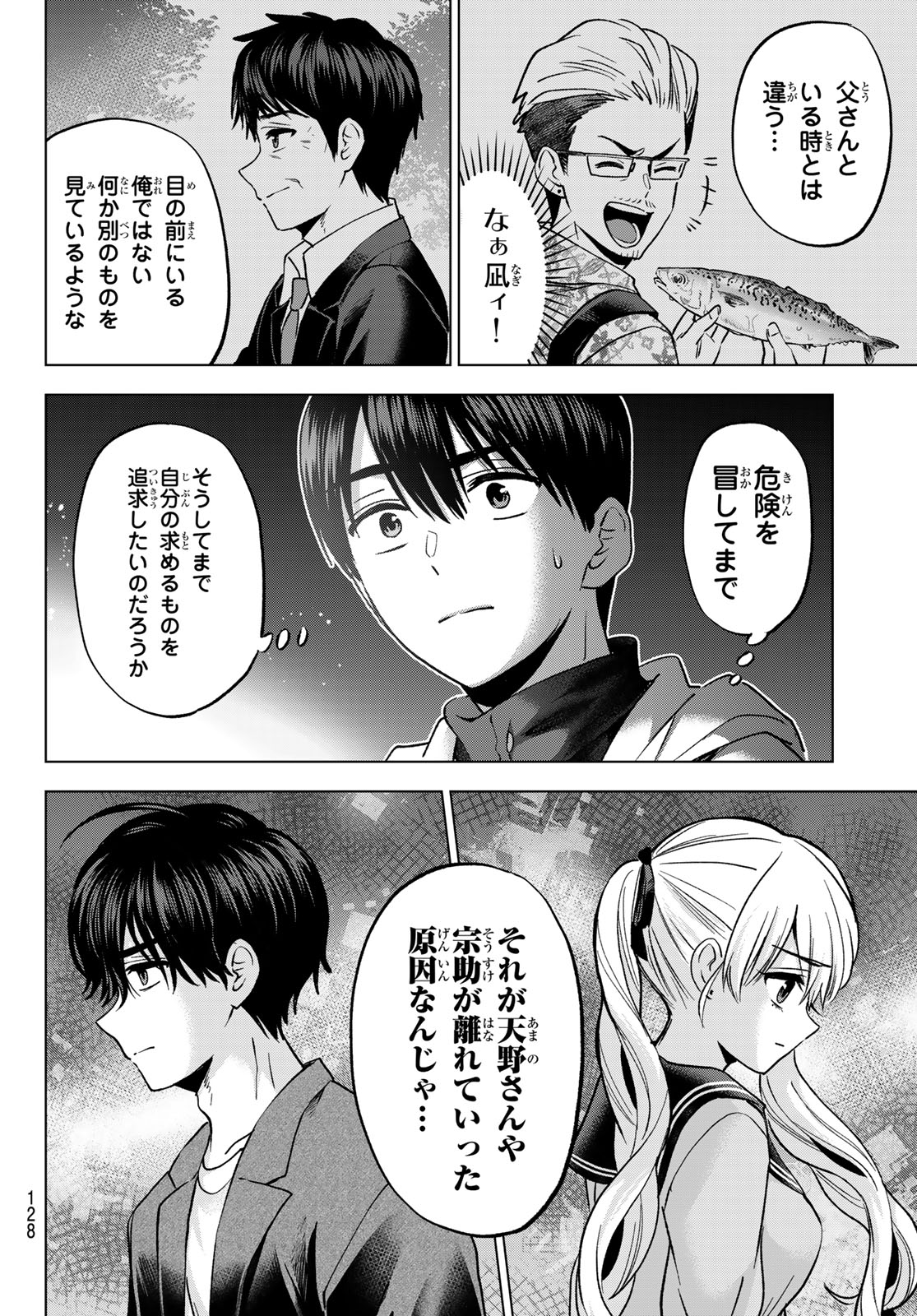 カッコウの許嫁 Chap 291 - Next Chap 292