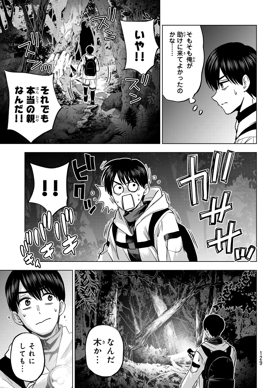 カッコウの許嫁 Chap 291 - Next Chap 292