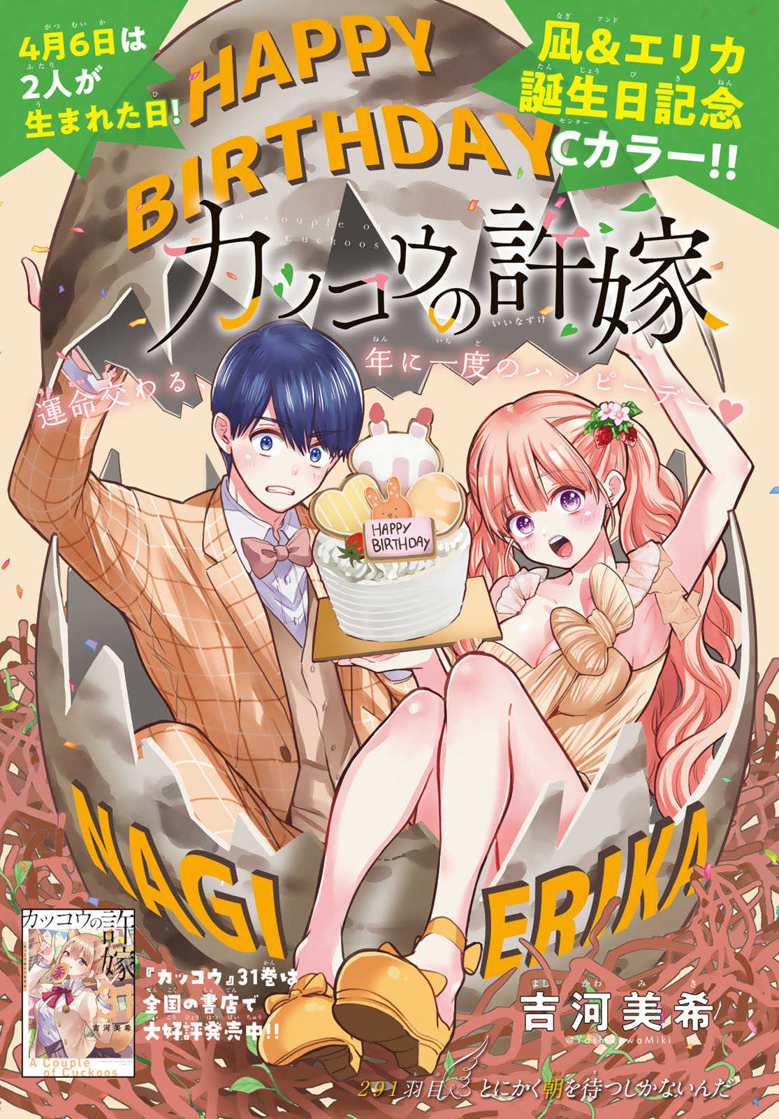 カッコウの許嫁 Chap 291 - Next Chap 292