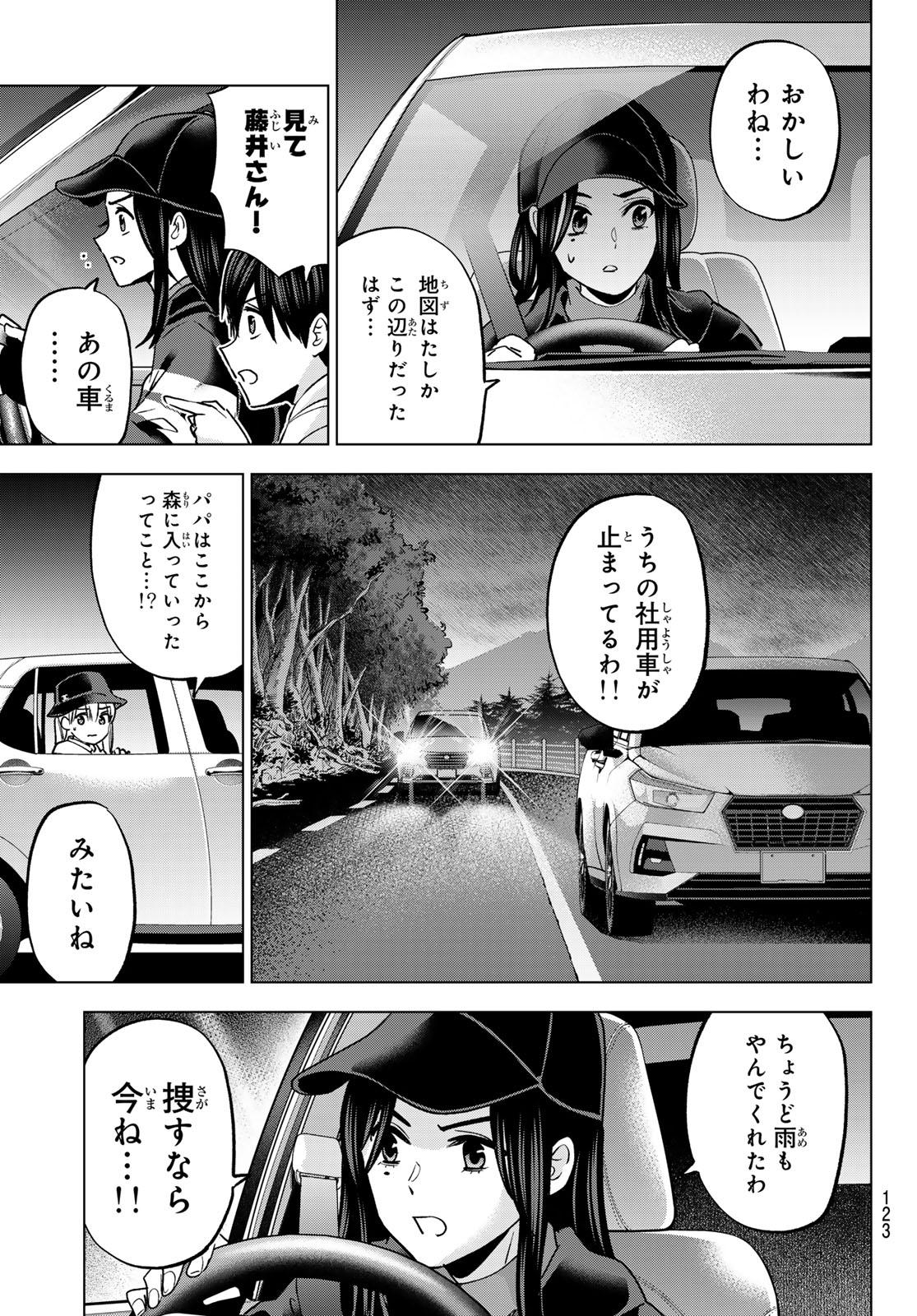 カッコウの許嫁 Chap 291 - Next Chap 292