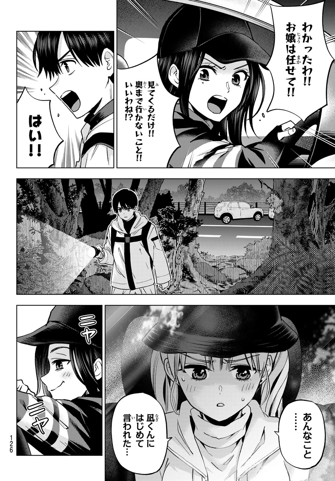 カッコウの許嫁 Chap 291 - Next Chap 292