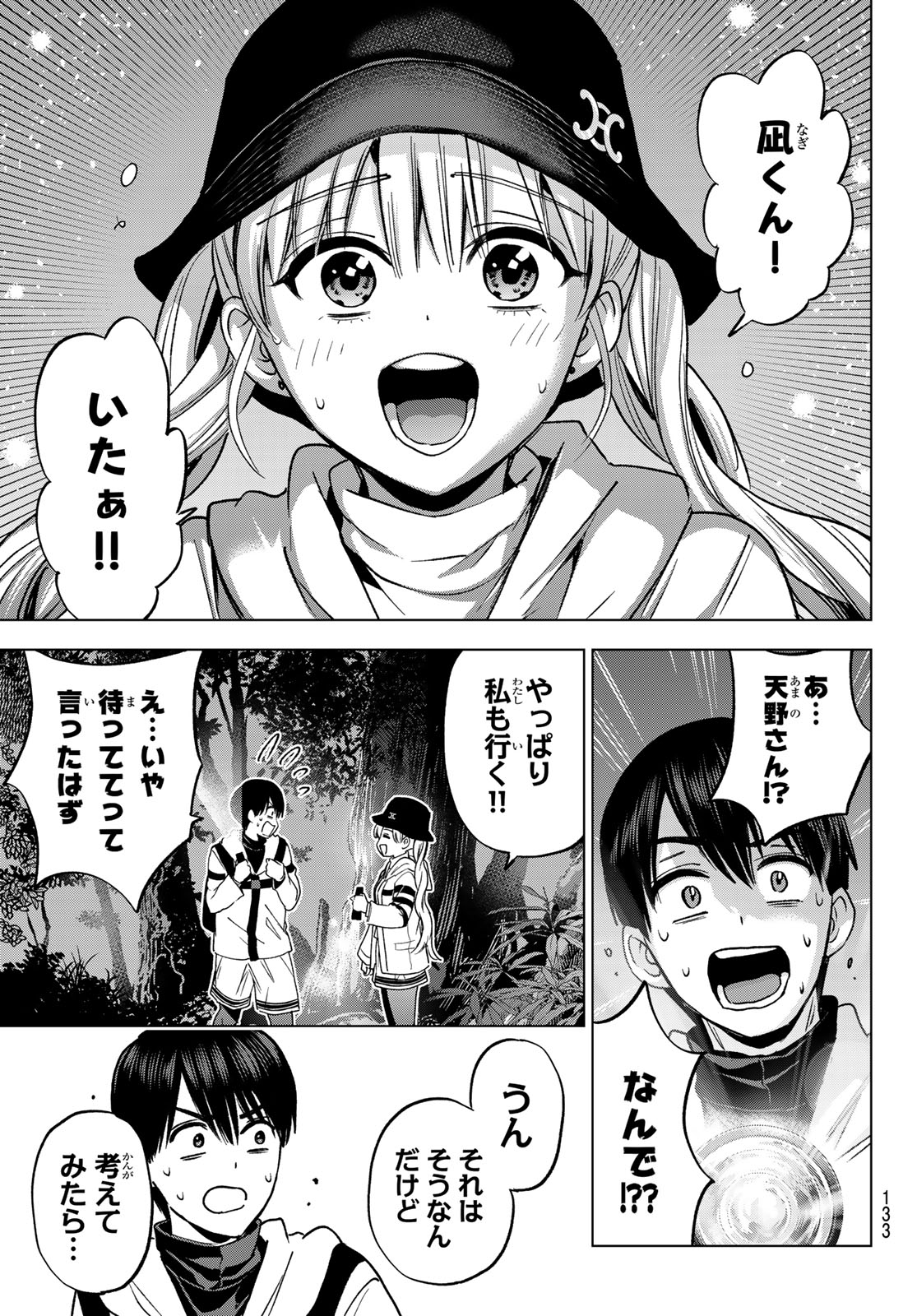 カッコウの許嫁 Chap 291 - Next Chap 292