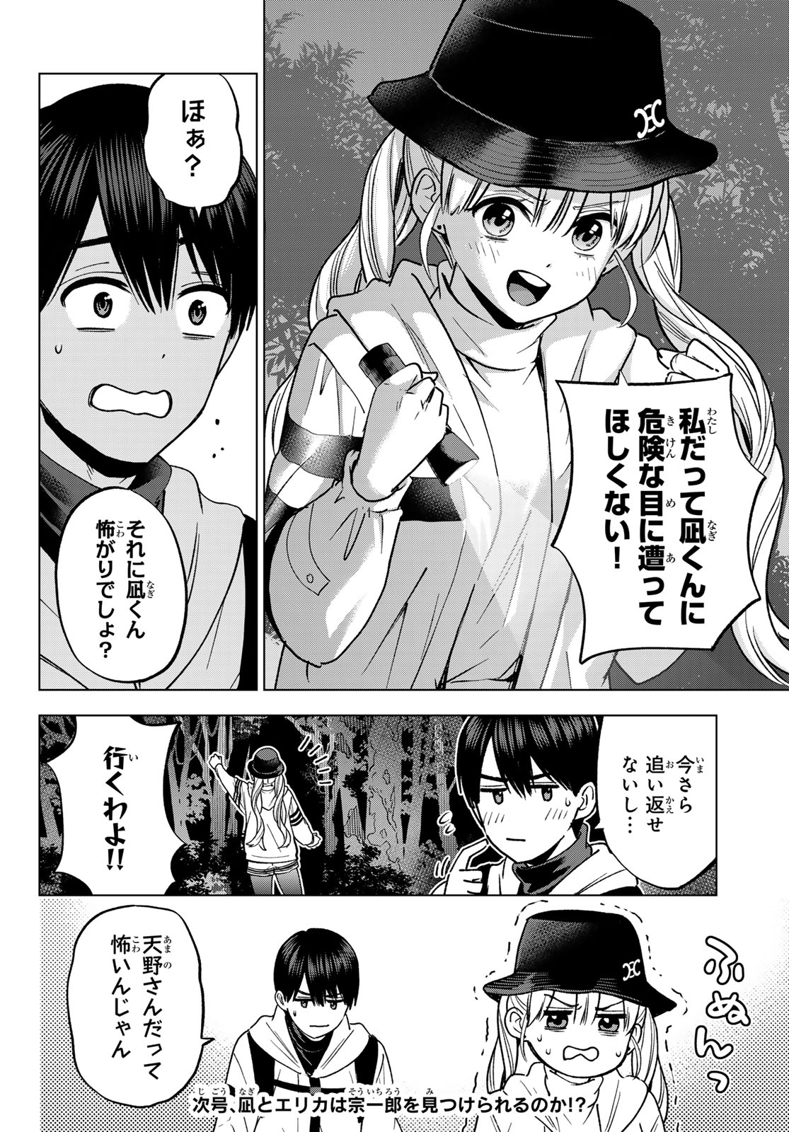 カッコウの許嫁 Chap 291 - Next Chap 292