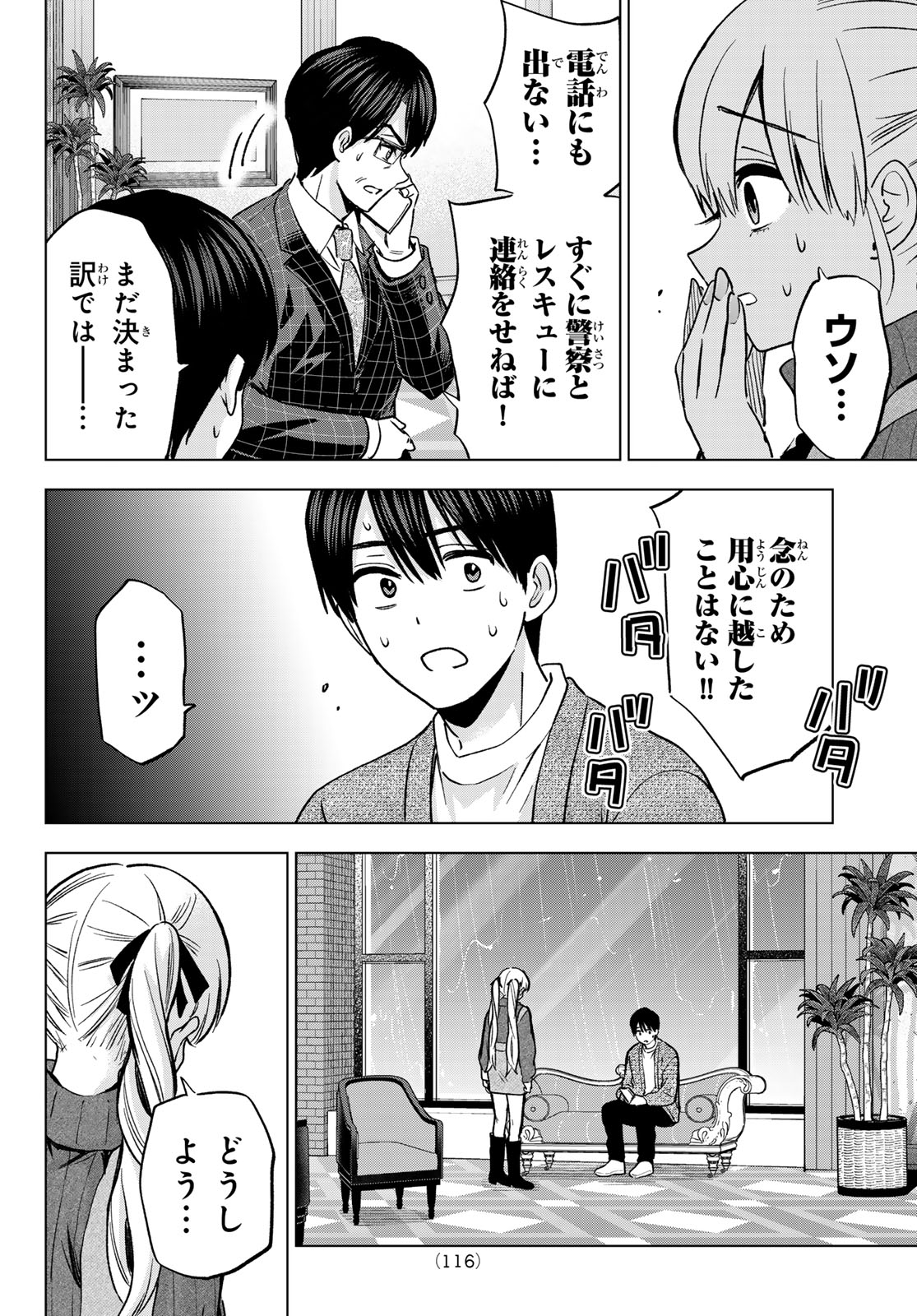 カッコウの許嫁 Chap 291 - Next Chap 292