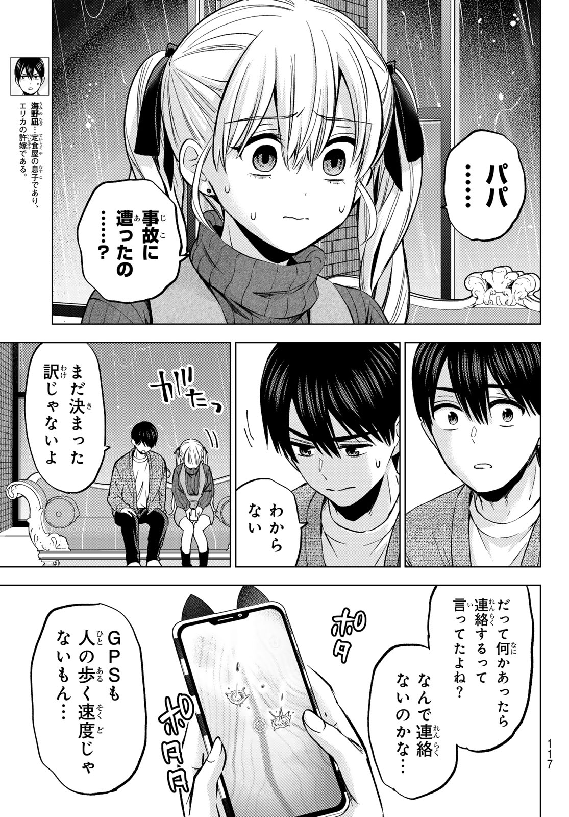 カッコウの許嫁 Chap 291 - Next Chap 292