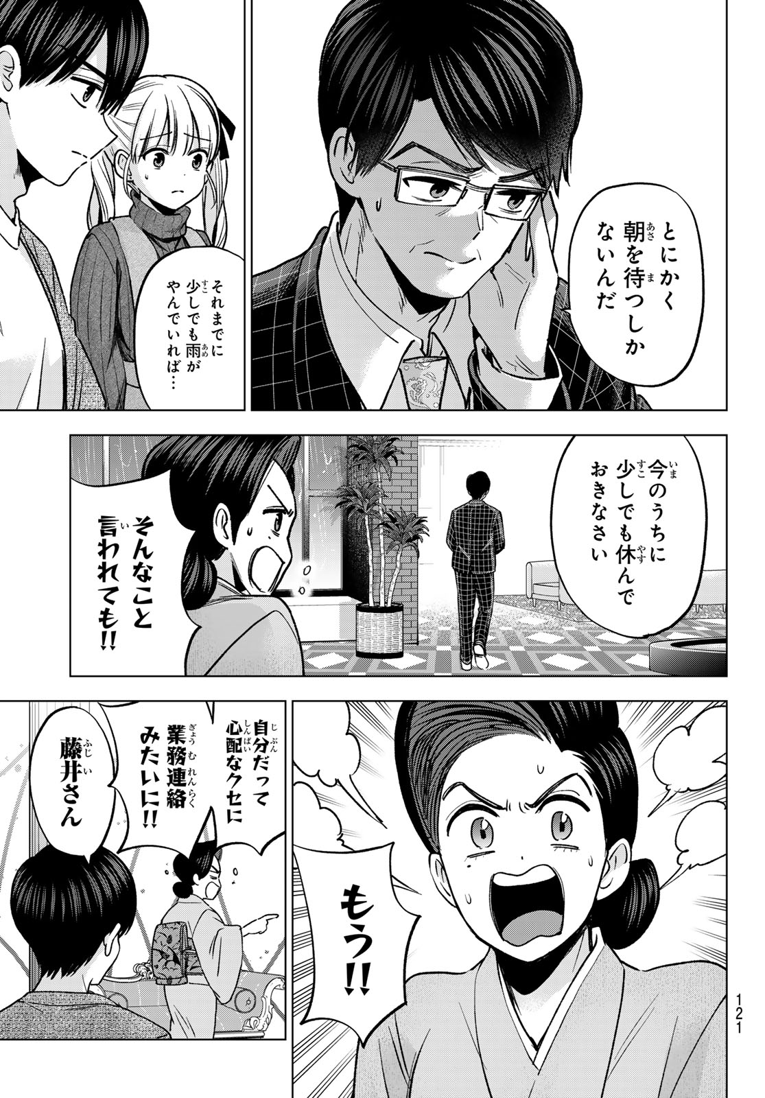 カッコウの許嫁 Chap 291 - Next Chap 292