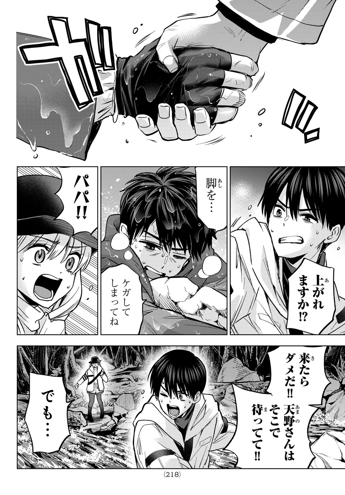 カッコウの許嫁 Chap 292 - Next Chap 293