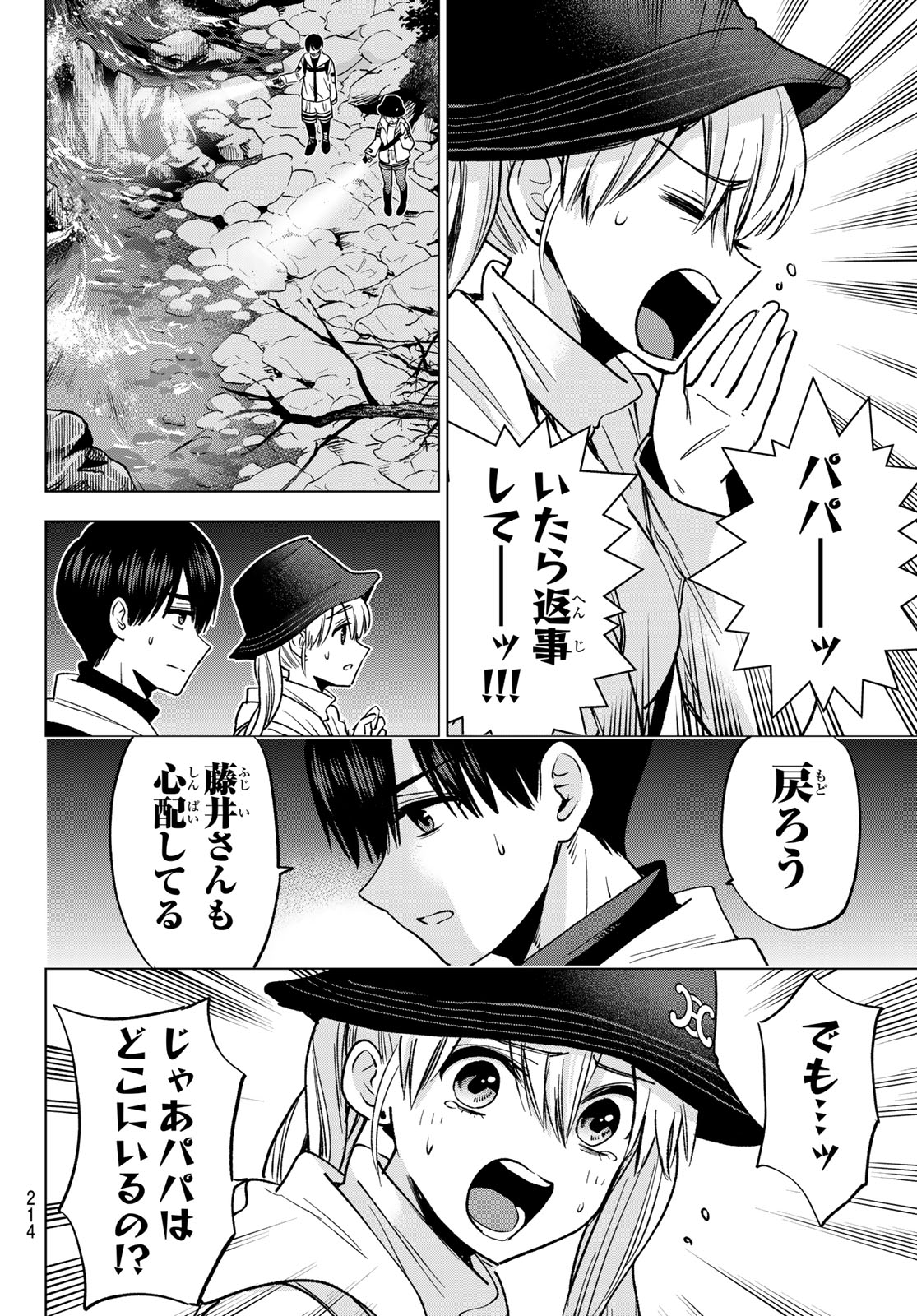 カッコウの許嫁 Chap 292 - Next Chap 293