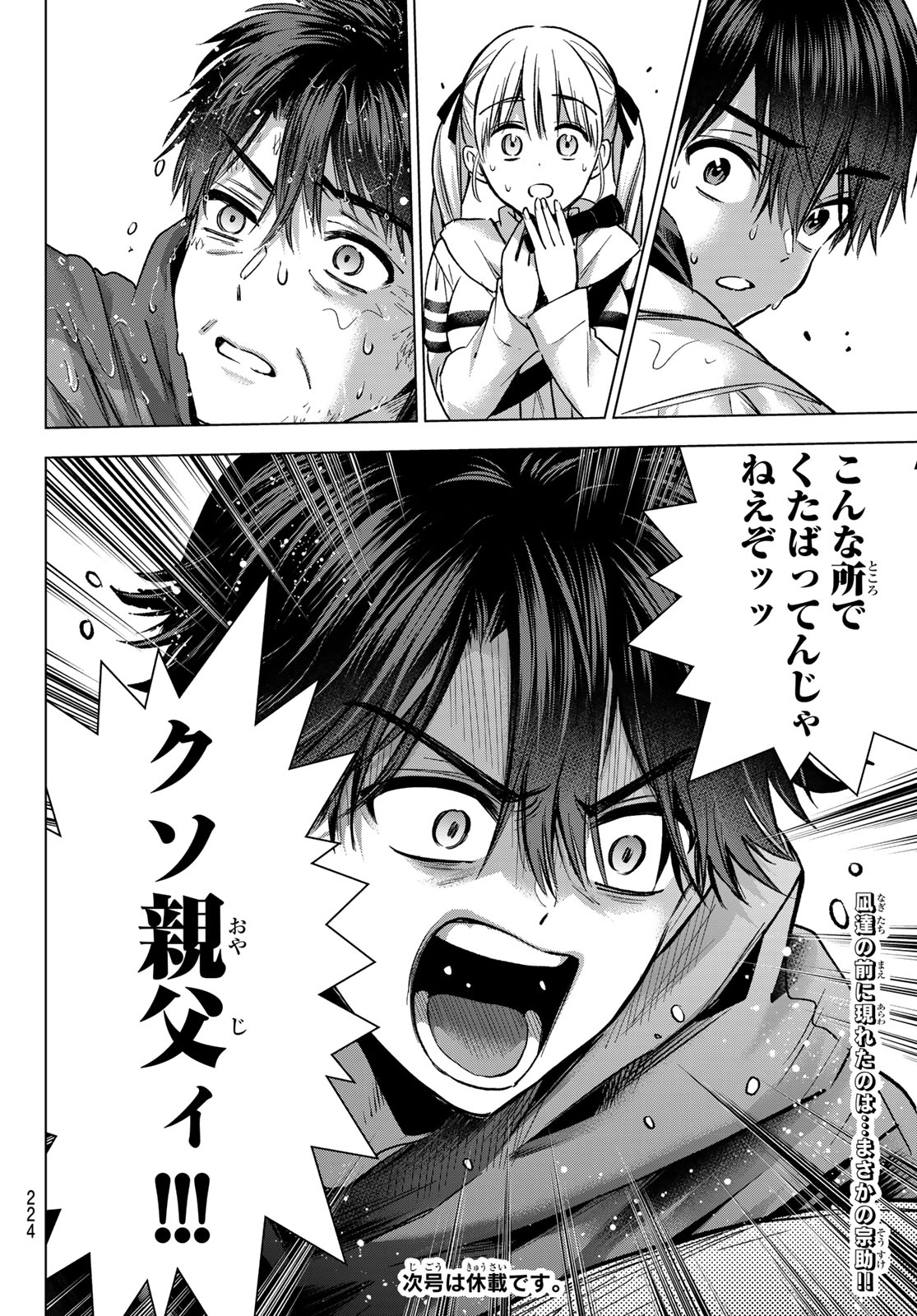 カッコウの許嫁 Chap 292 - Next Chap 293