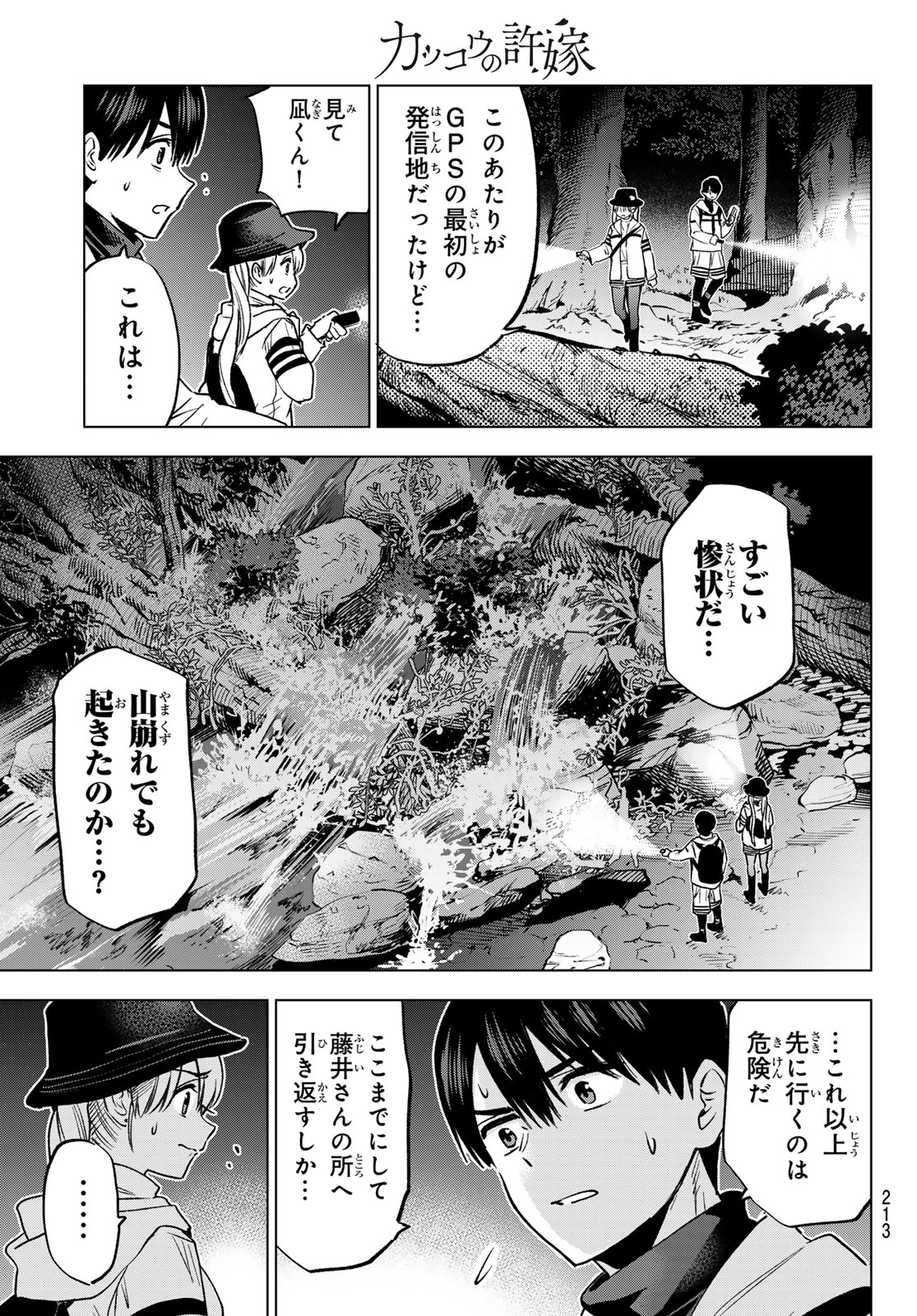 カッコウの許嫁 Chap 292 - Next Chap 293