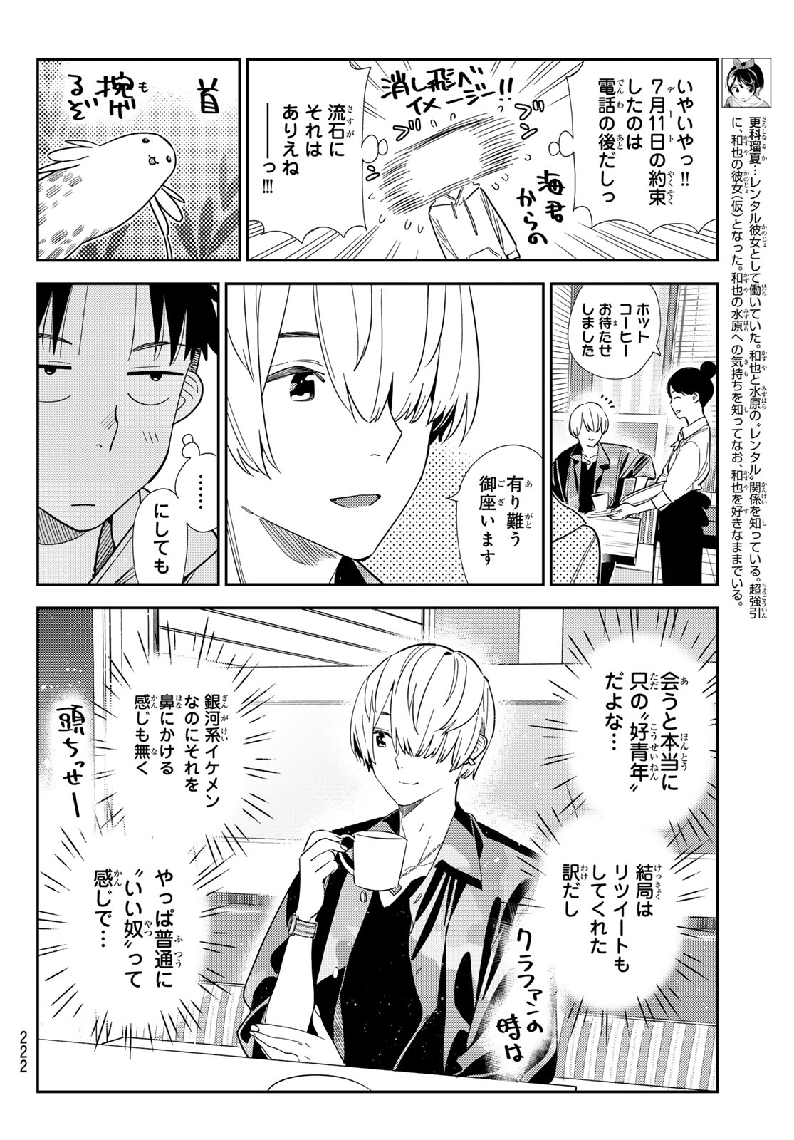 彼女、お借りします Chap 409 - Next Chap 410