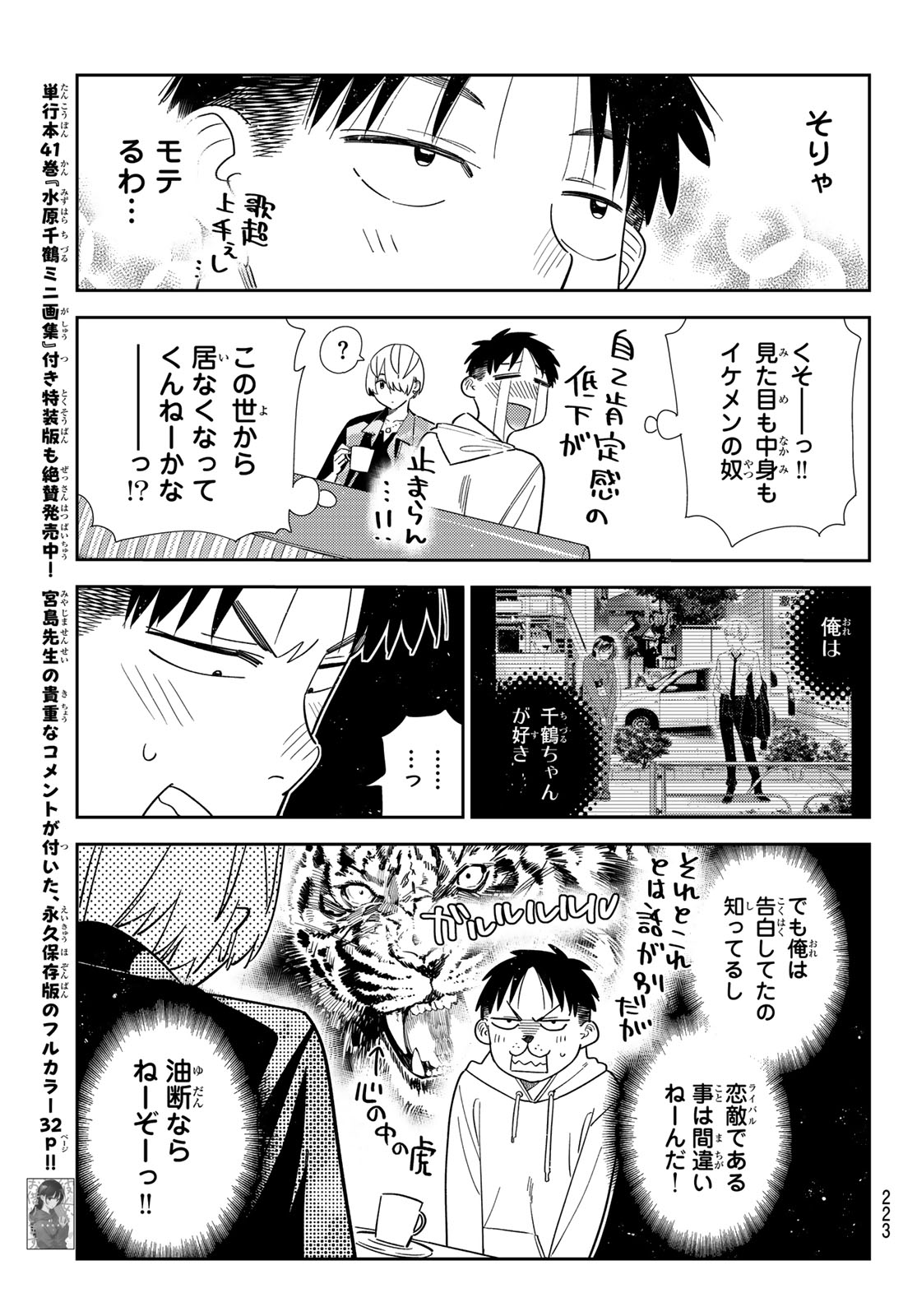 彼女、お借りします Chap 409 - Next Chap 410